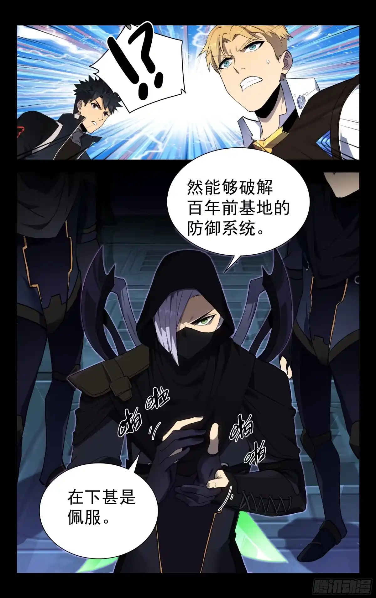 《灵能兵王》77.黑暗势力 第10页
