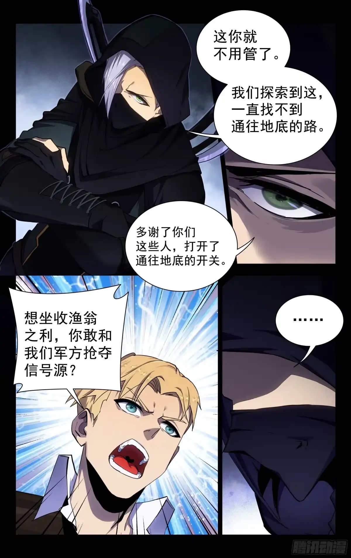 《灵能兵王》77.黑暗势力 第12页