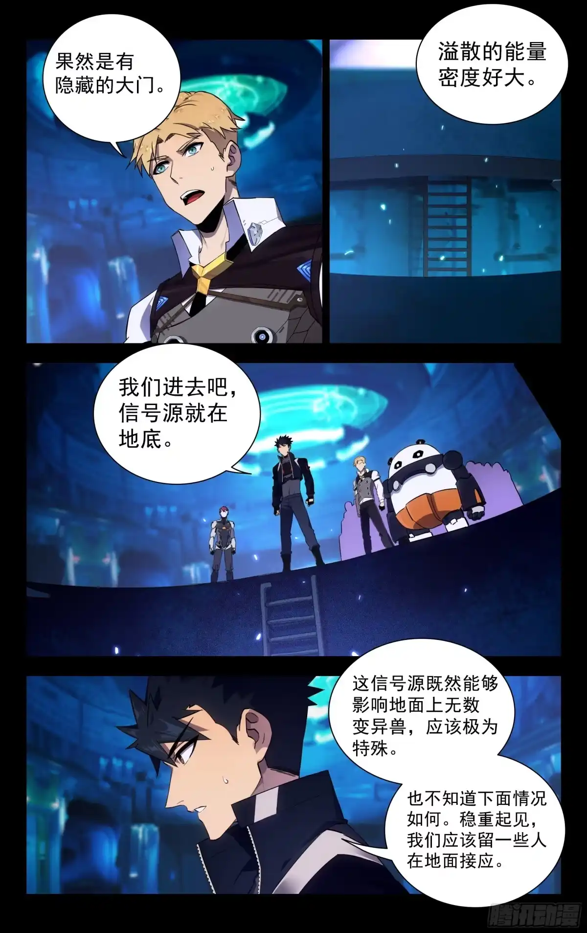 《灵能兵王》77.黑暗势力 第8页