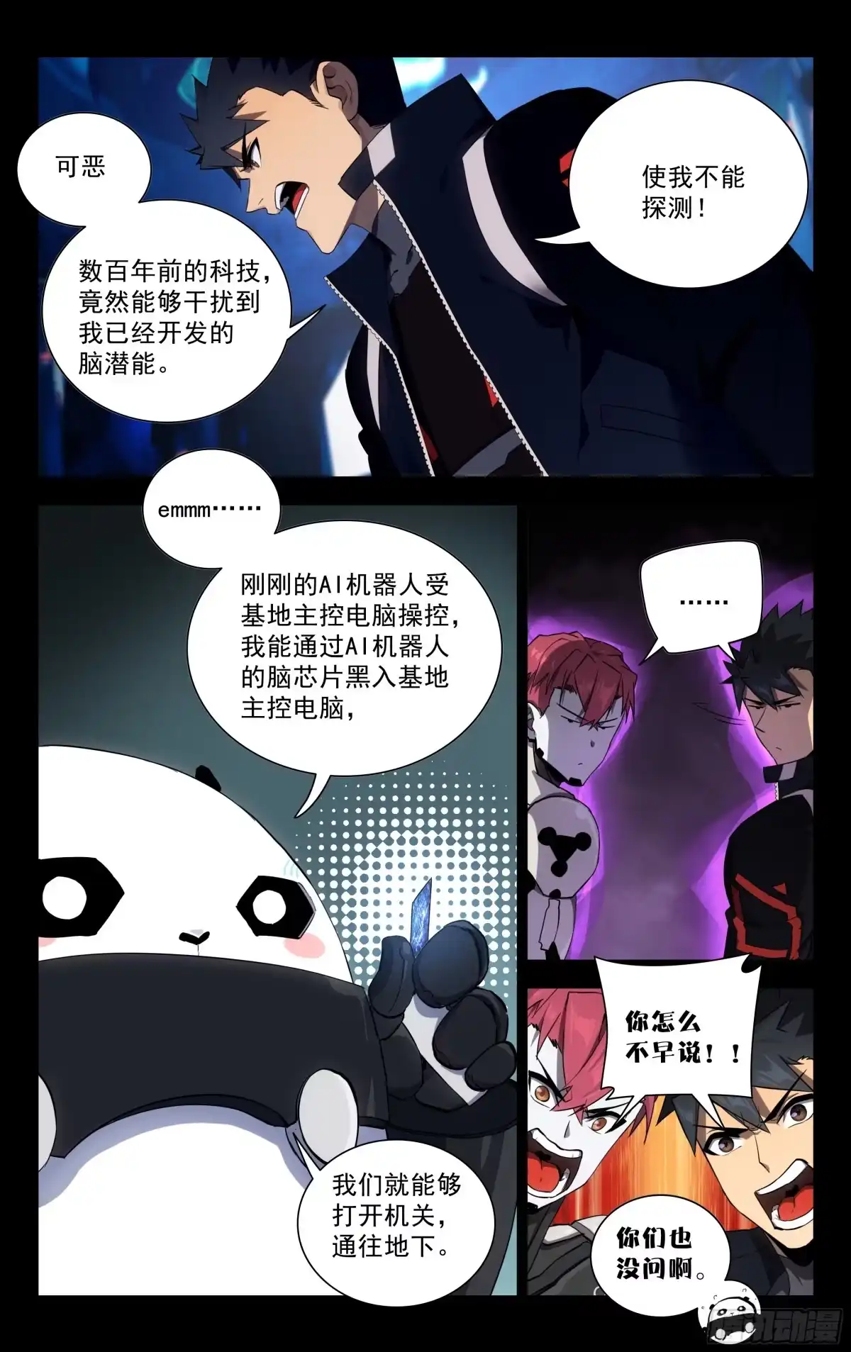 《灵能兵王》77.黑暗势力 第5页