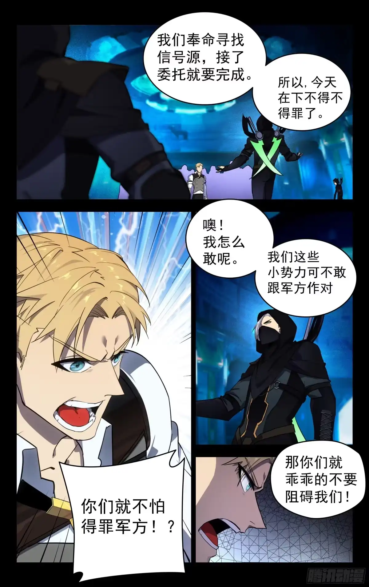 《灵能兵王》77.黑暗势力 第13页