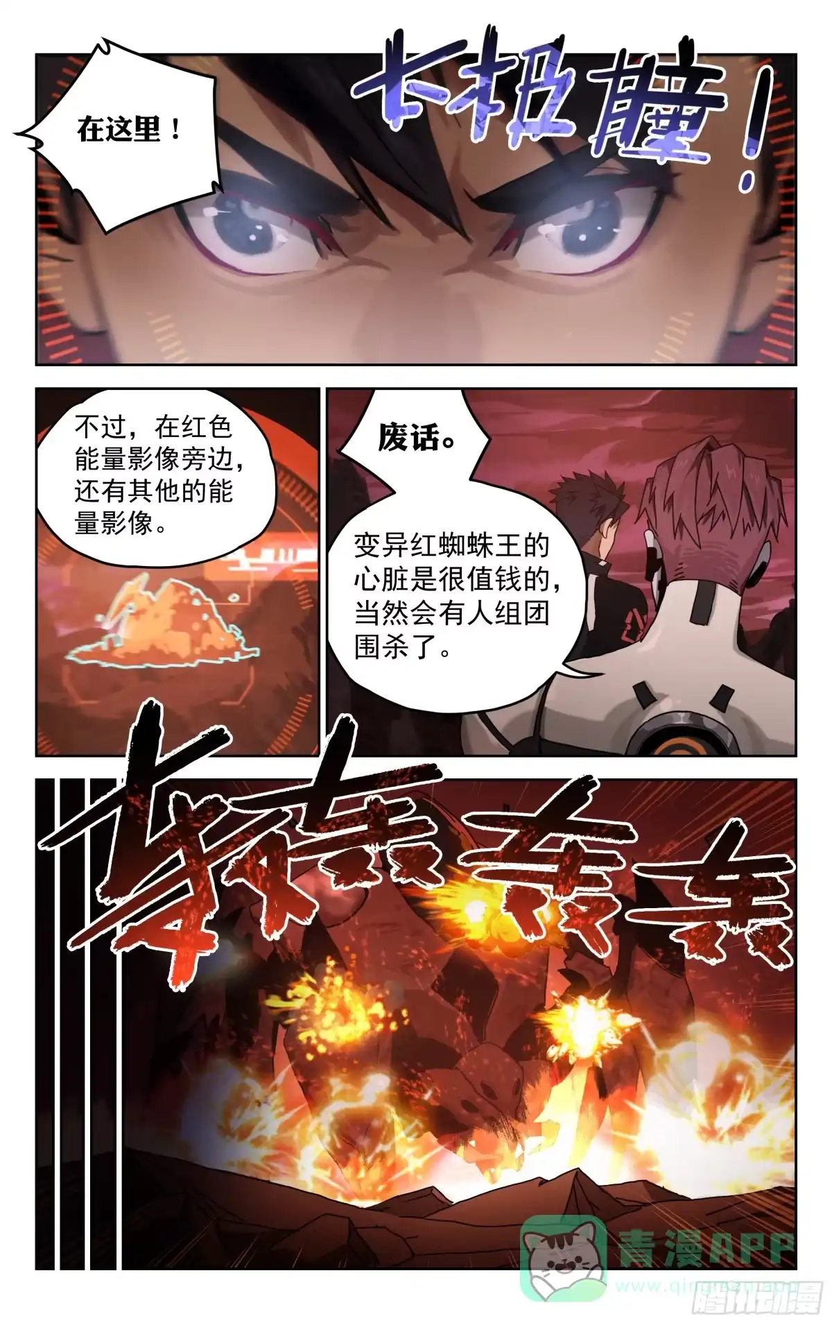 《灵能兵王》7.变异红蜘蛛王 第1页
