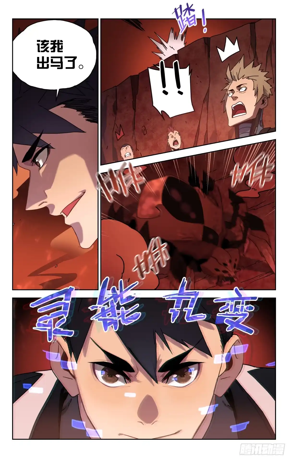 《灵能兵王》7.变异红蜘蛛王 第7页
