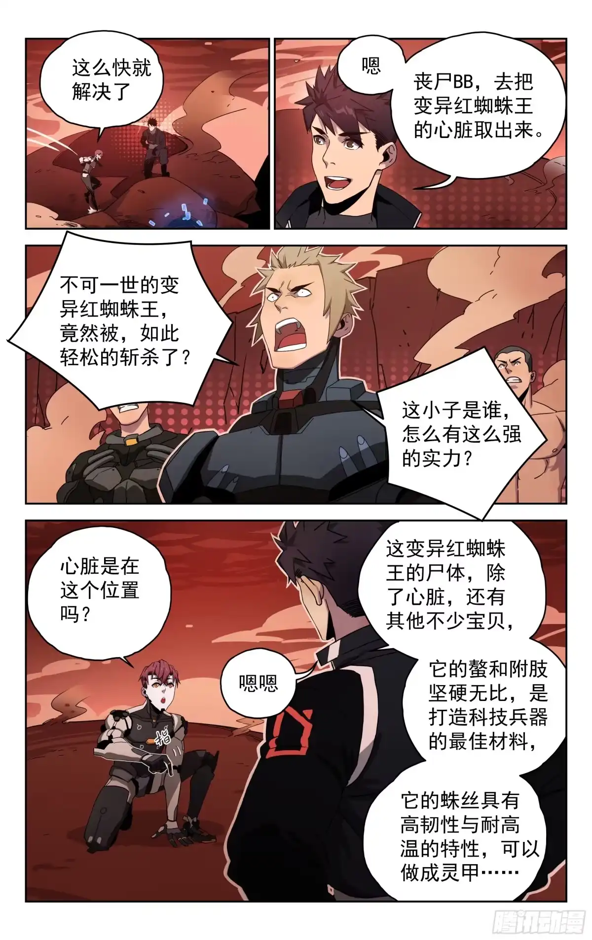 《灵能兵王》7.变异红蜘蛛王 第13页