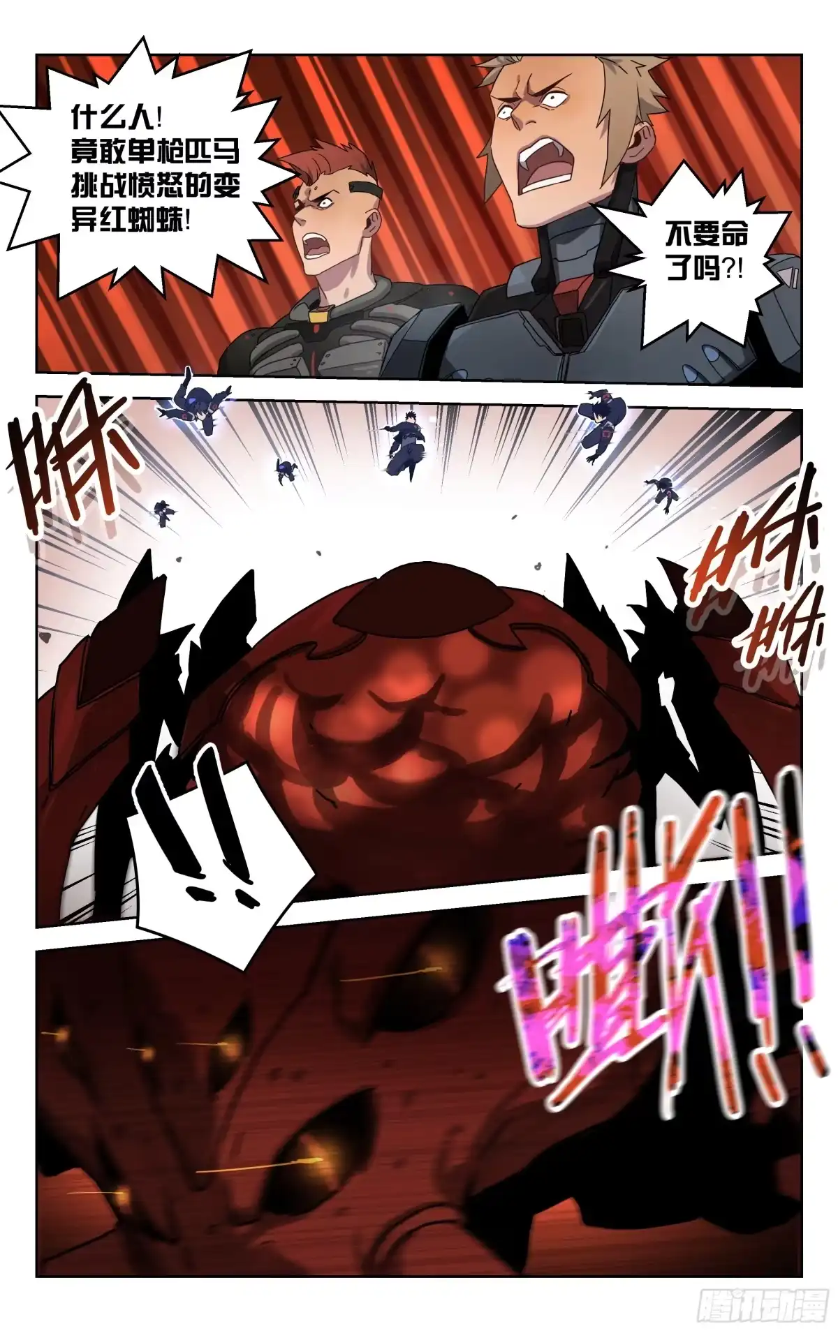《灵能兵王》7.变异红蜘蛛王 第8页