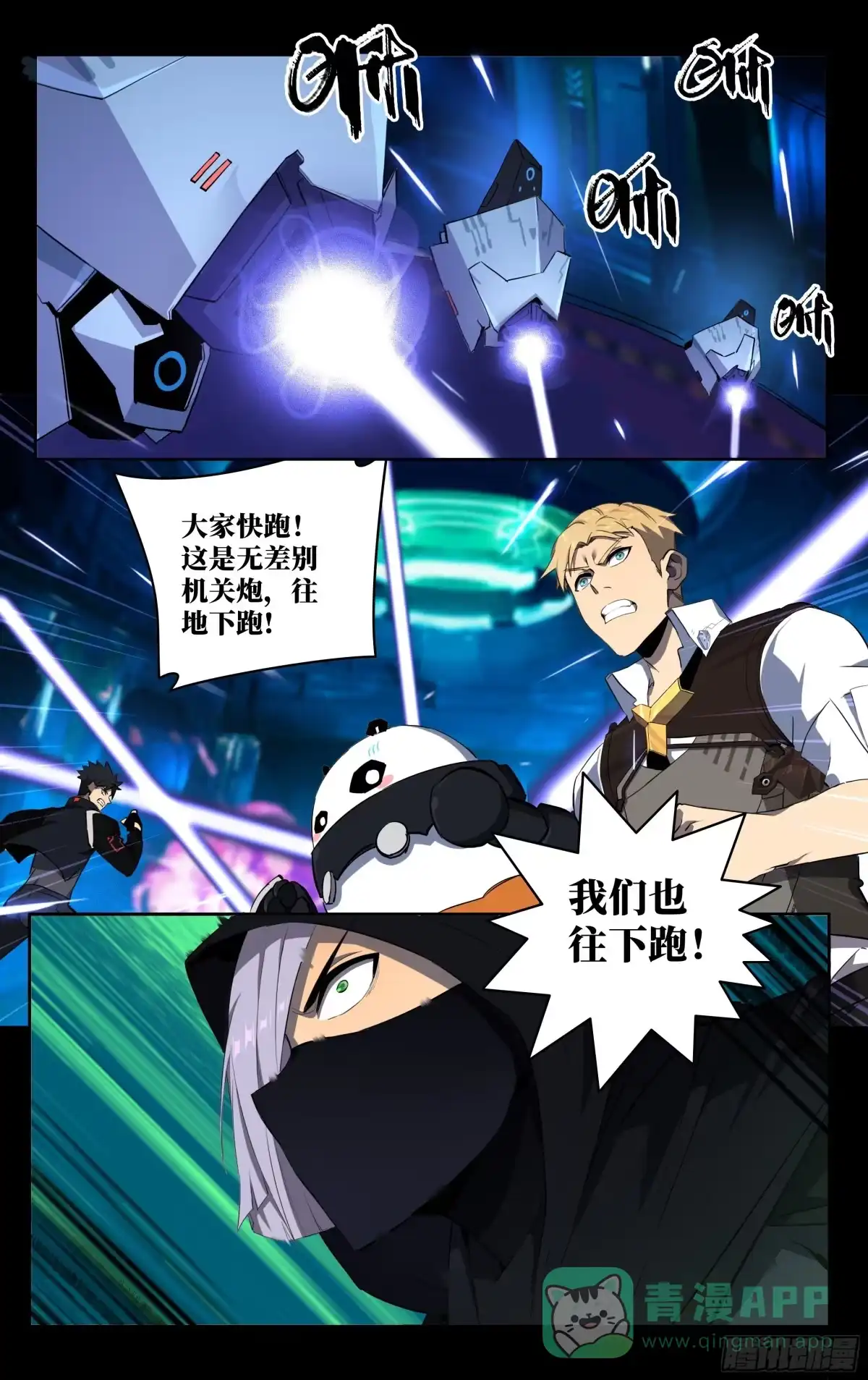 《灵能兵王》79.人柱 第1页