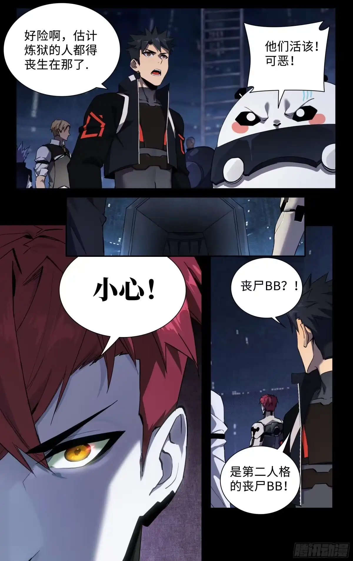 《灵能兵王》79.人柱 第5页