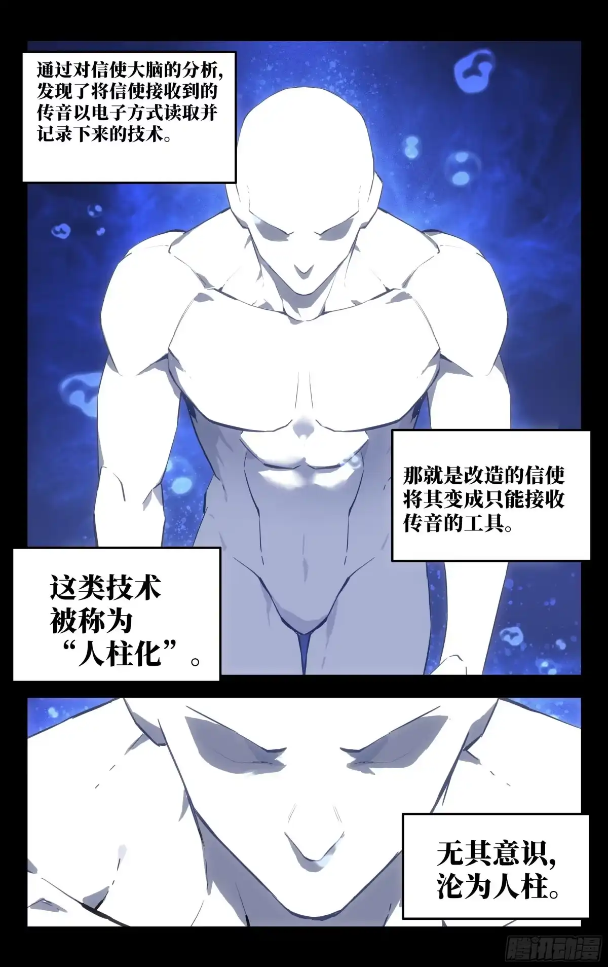 《灵能兵王》79.人柱 第12页