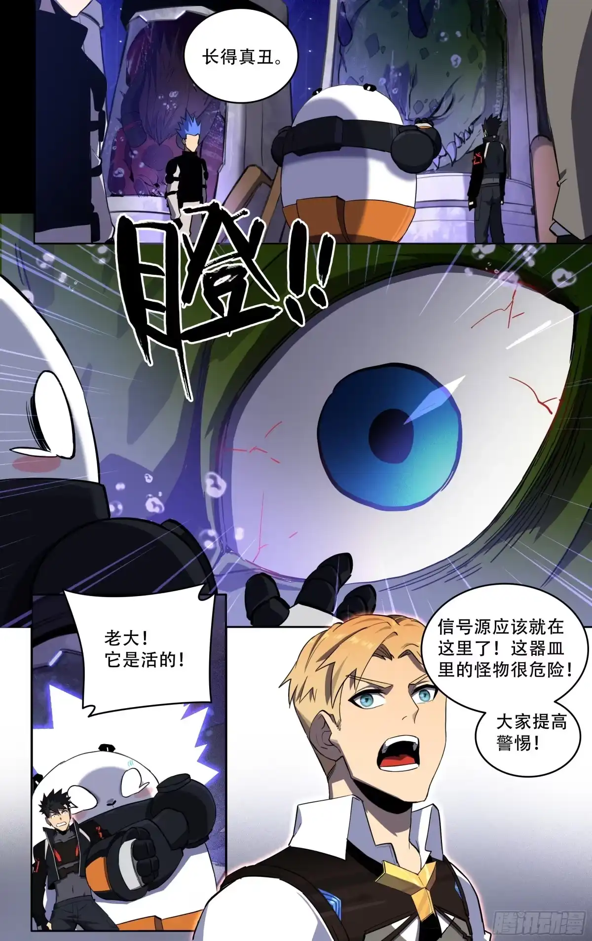 《灵能兵王》79.人柱 第8页