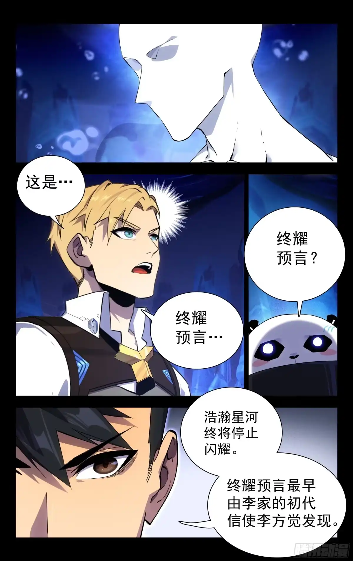 《灵能兵王》79.人柱 第10页