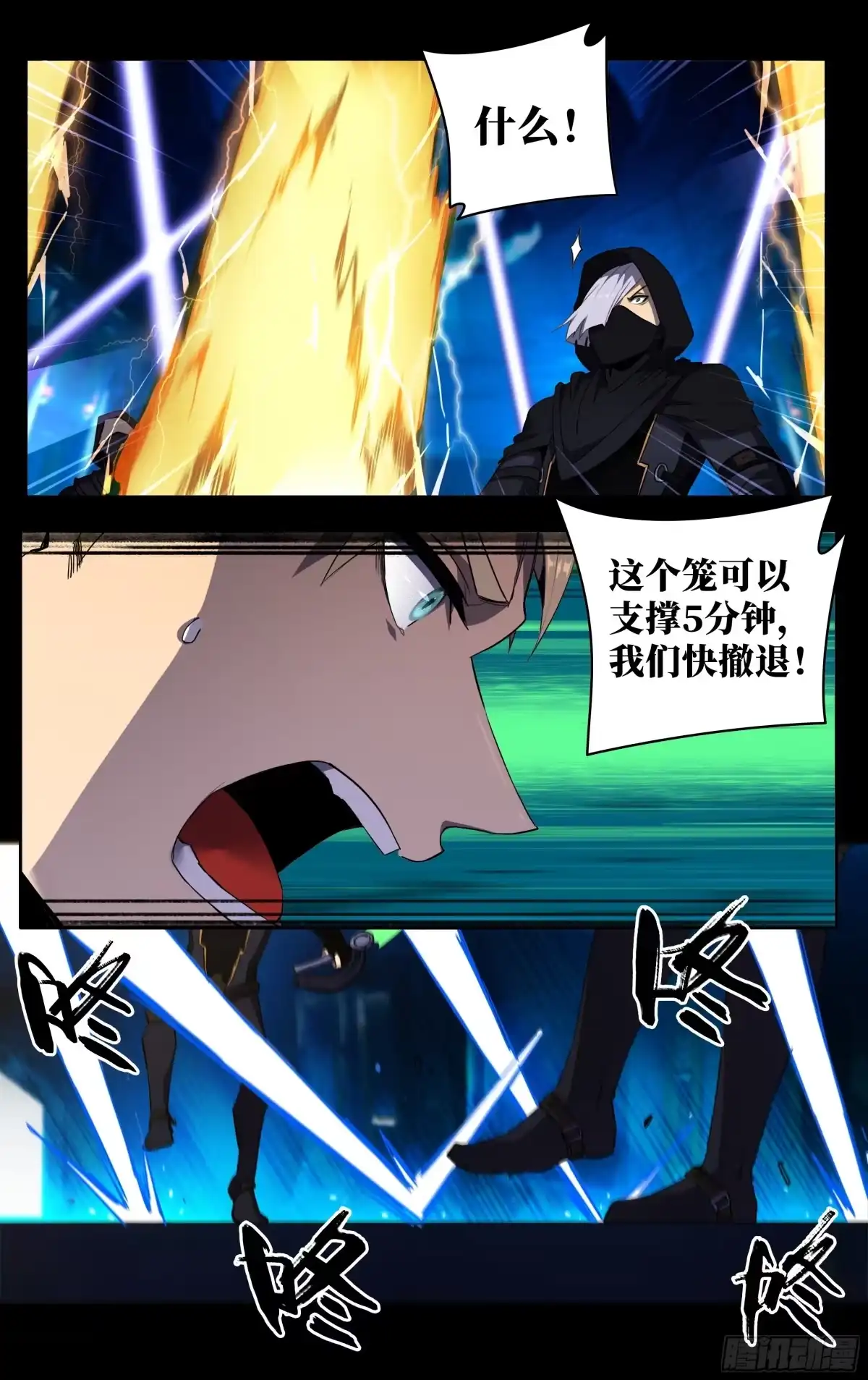 《灵能兵王》79.人柱 第3页