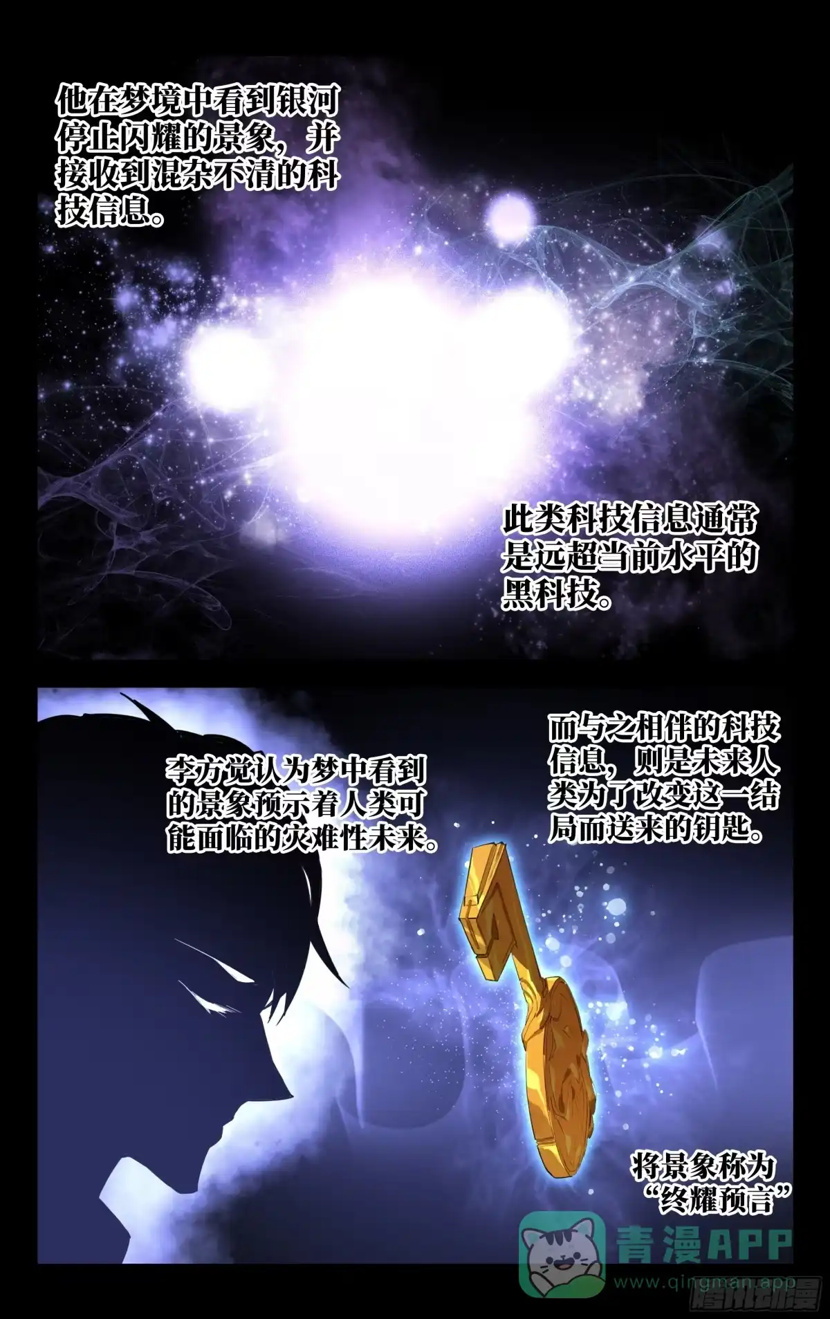 《灵能兵王》79.人柱 第11页