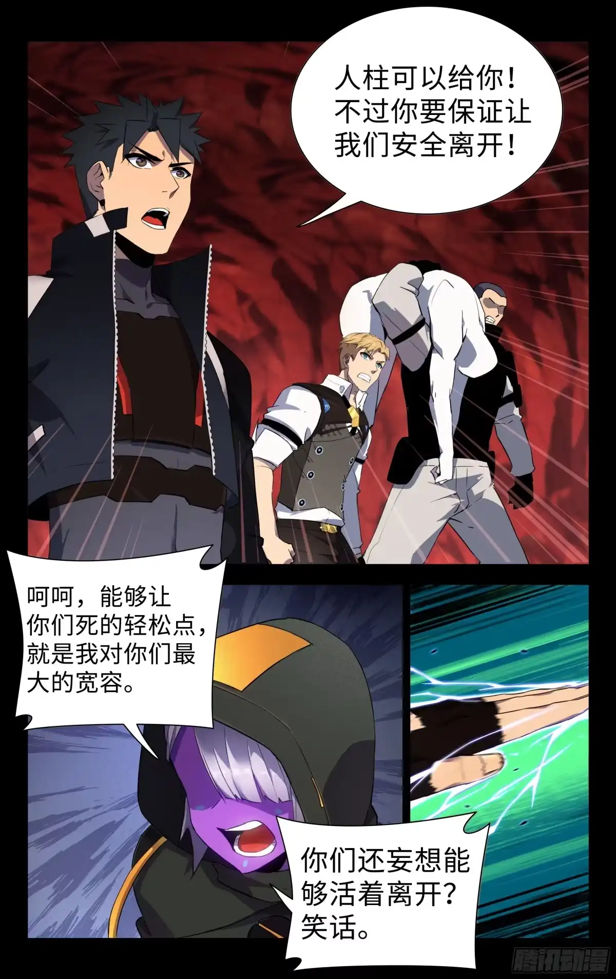 《灵能兵王》80.来得早不如来得巧 第14页