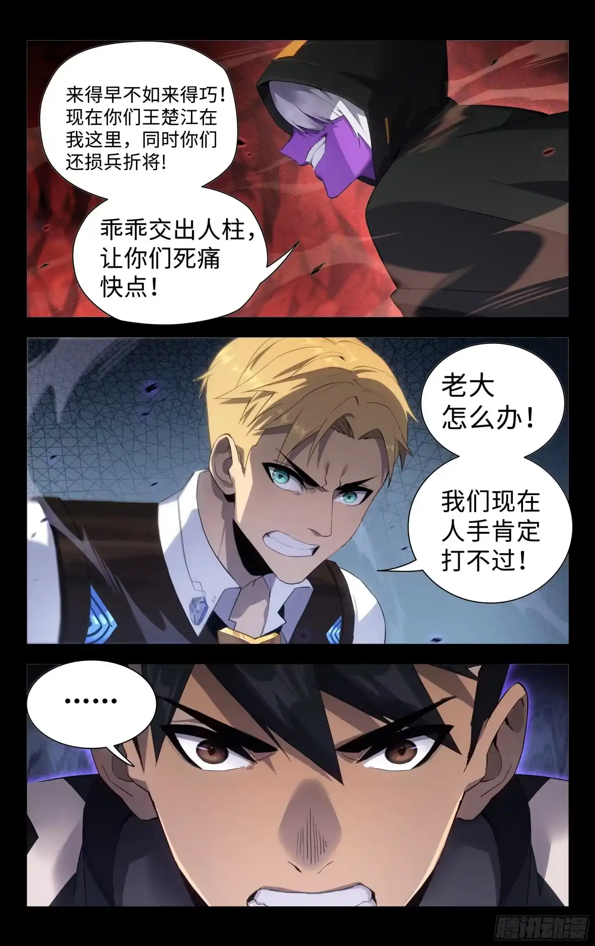 《灵能兵王》80.来得早不如来得巧 第12页