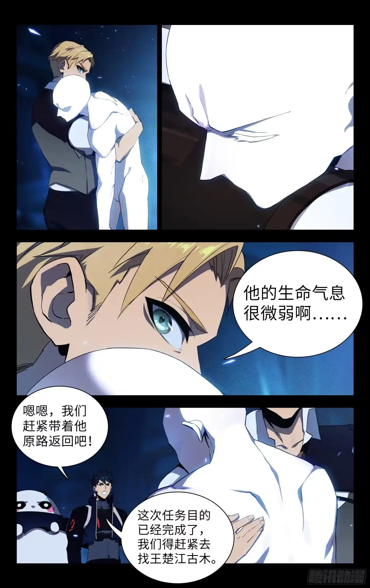 《灵能兵王》80.来得早不如来得巧 第4页