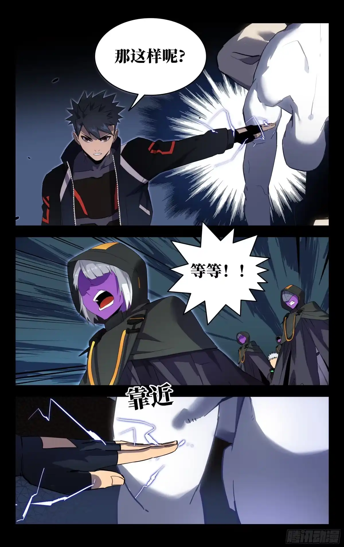 《灵能兵王》80.来得早不如来得巧 第15页