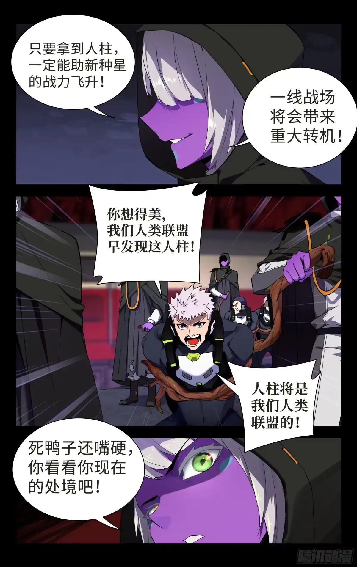 《灵能兵王》80.来得早不如来得巧 第8页
