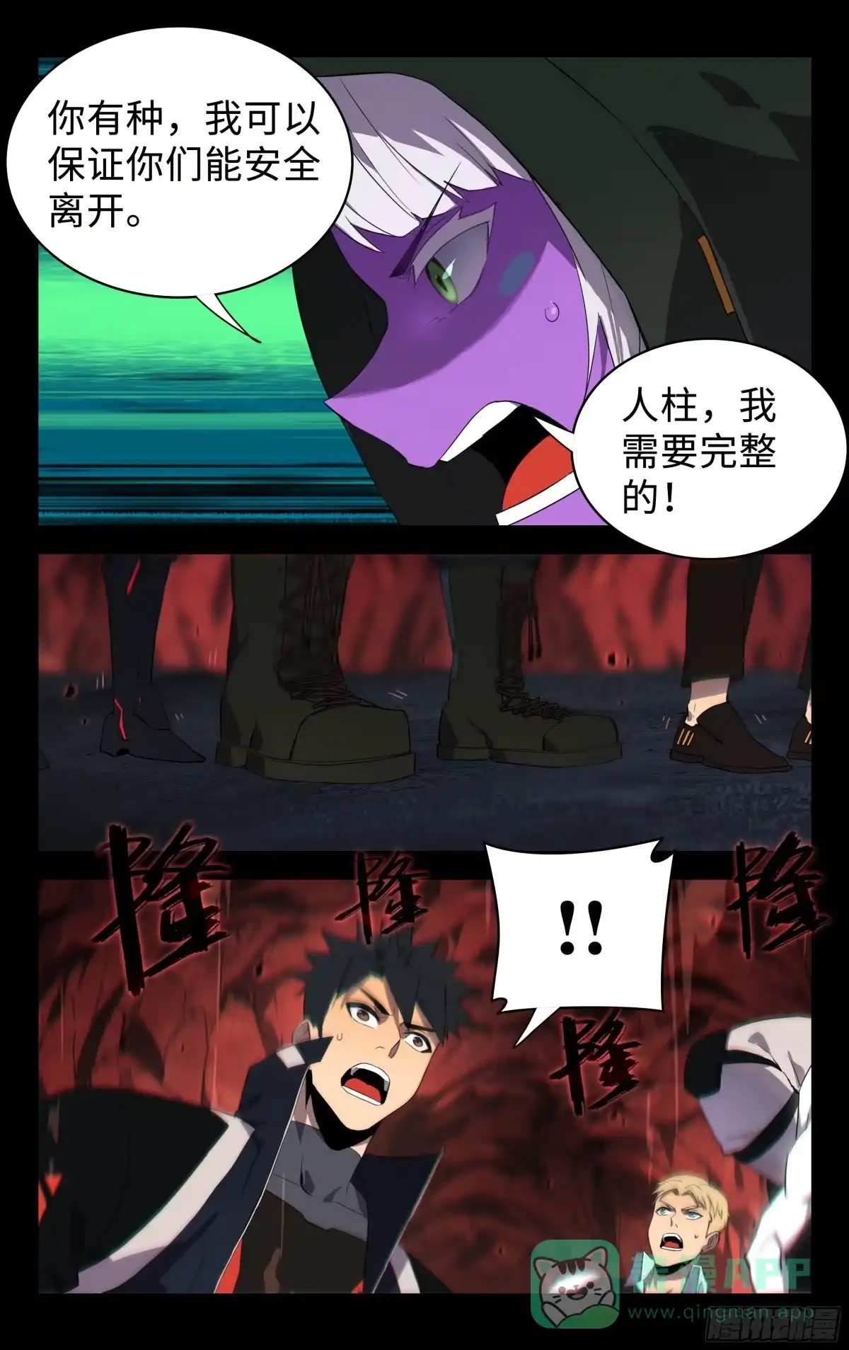 《灵能兵王》80.来得早不如来得巧 第16页