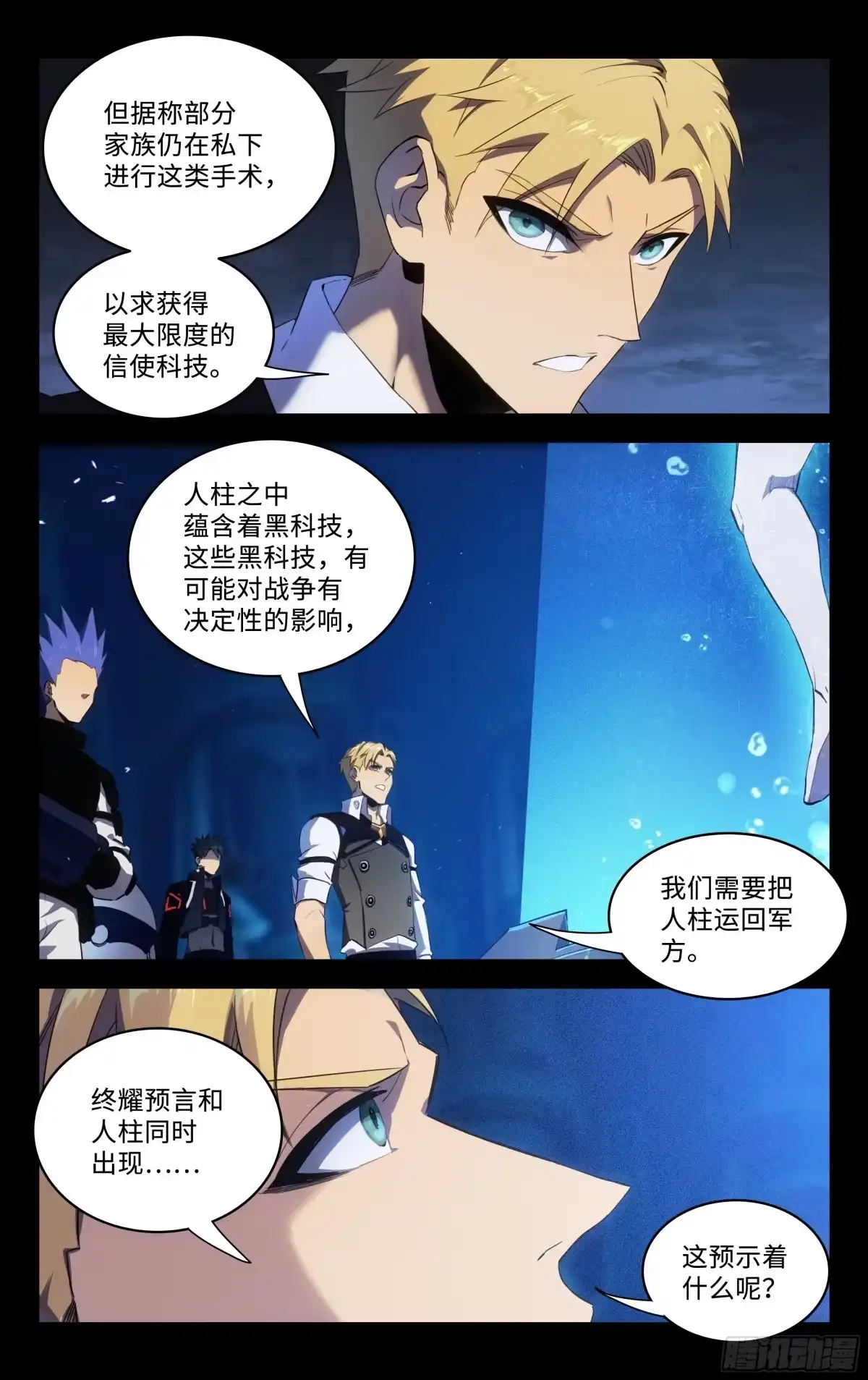 《灵能兵王》80.来得早不如来得巧 第2页