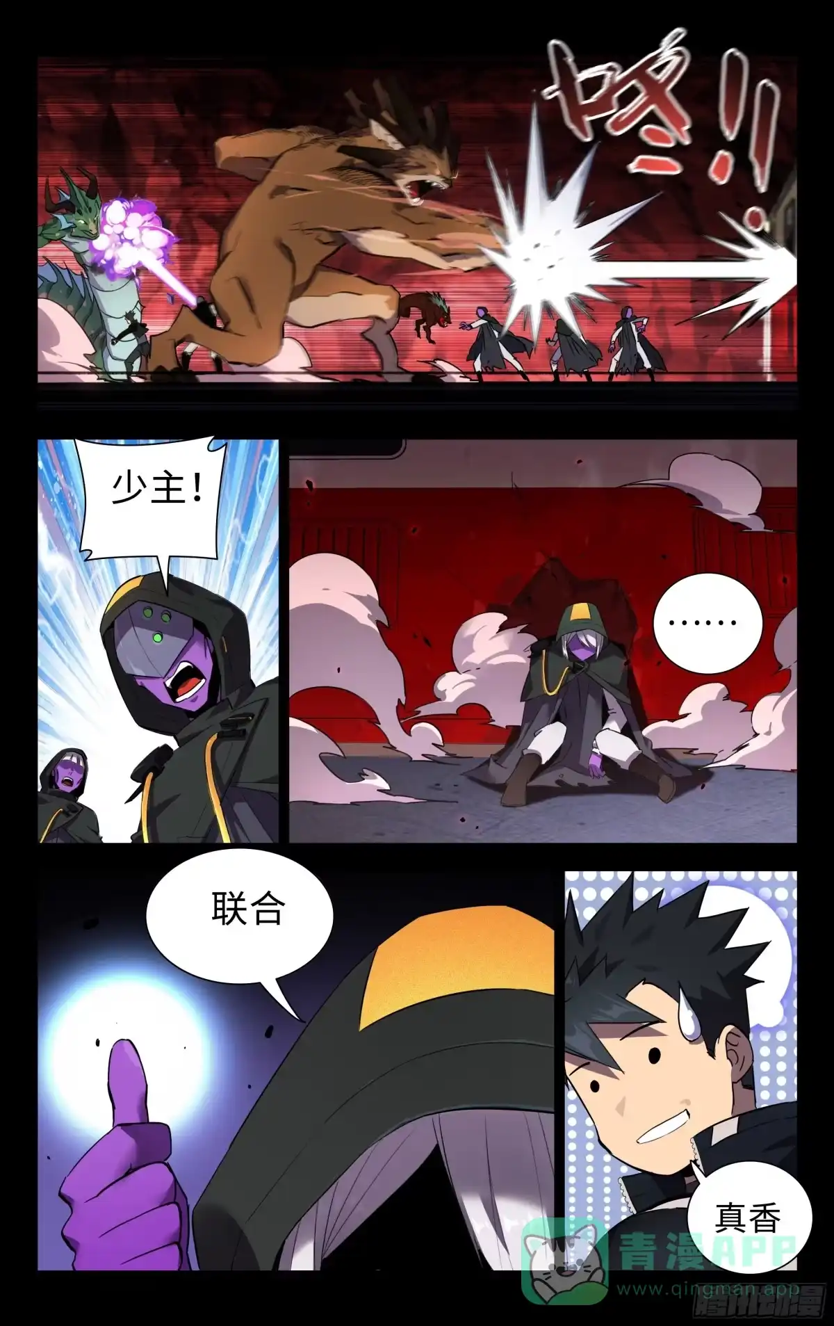 《灵能兵王》81.联合 第6页