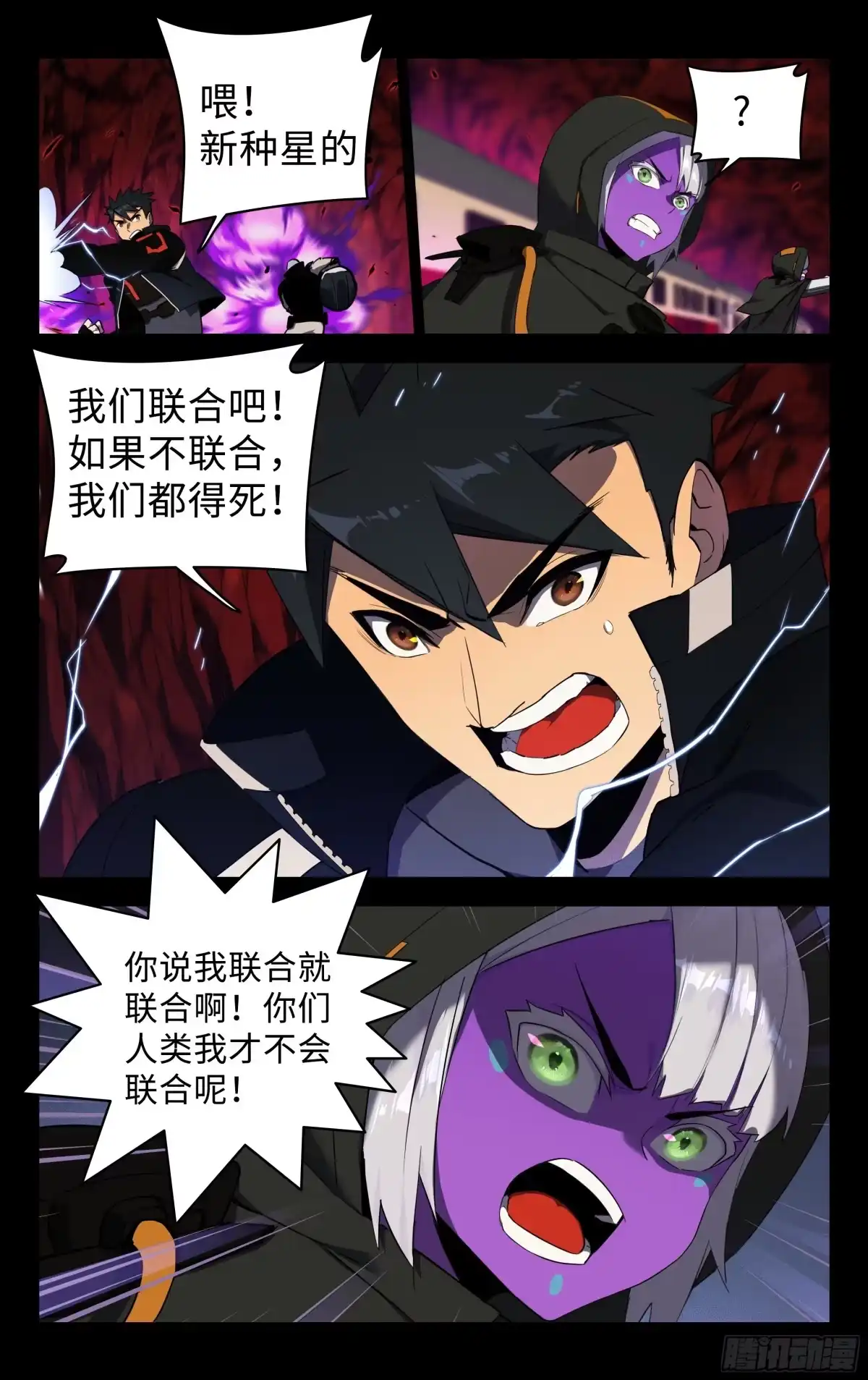《灵能兵王》81.联合 第5页