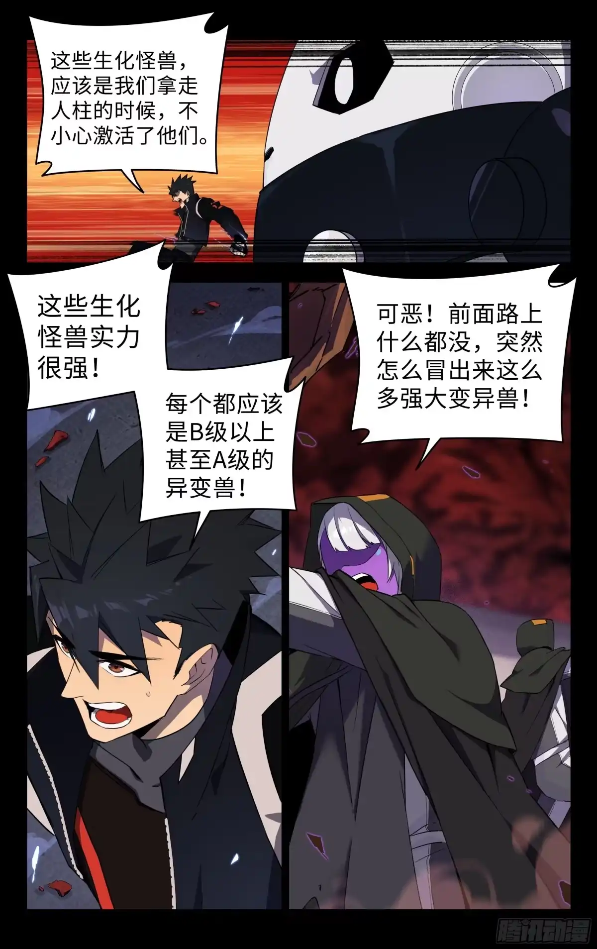 《灵能兵王》81.联合 第4页