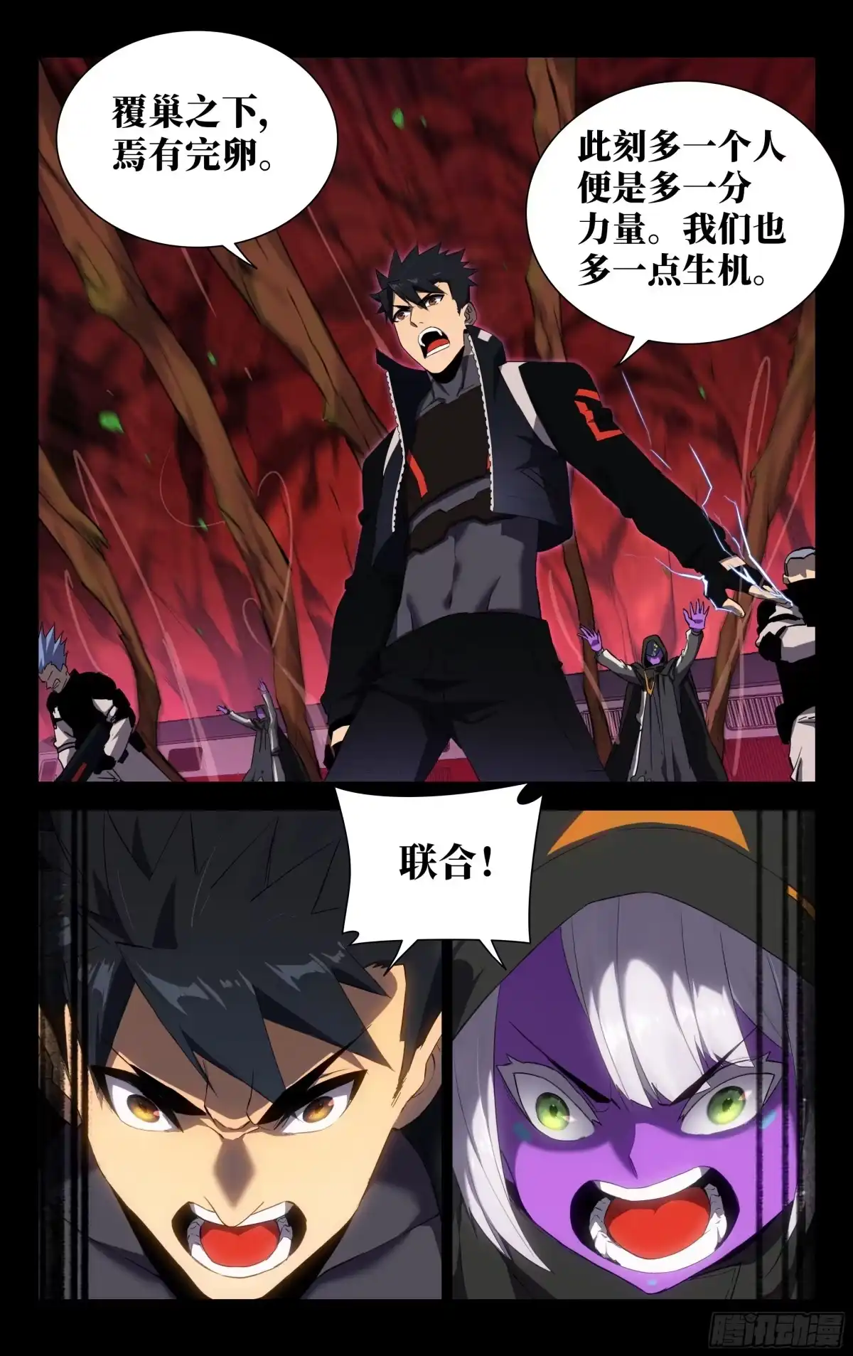 《灵能兵王》81.联合 第8页
