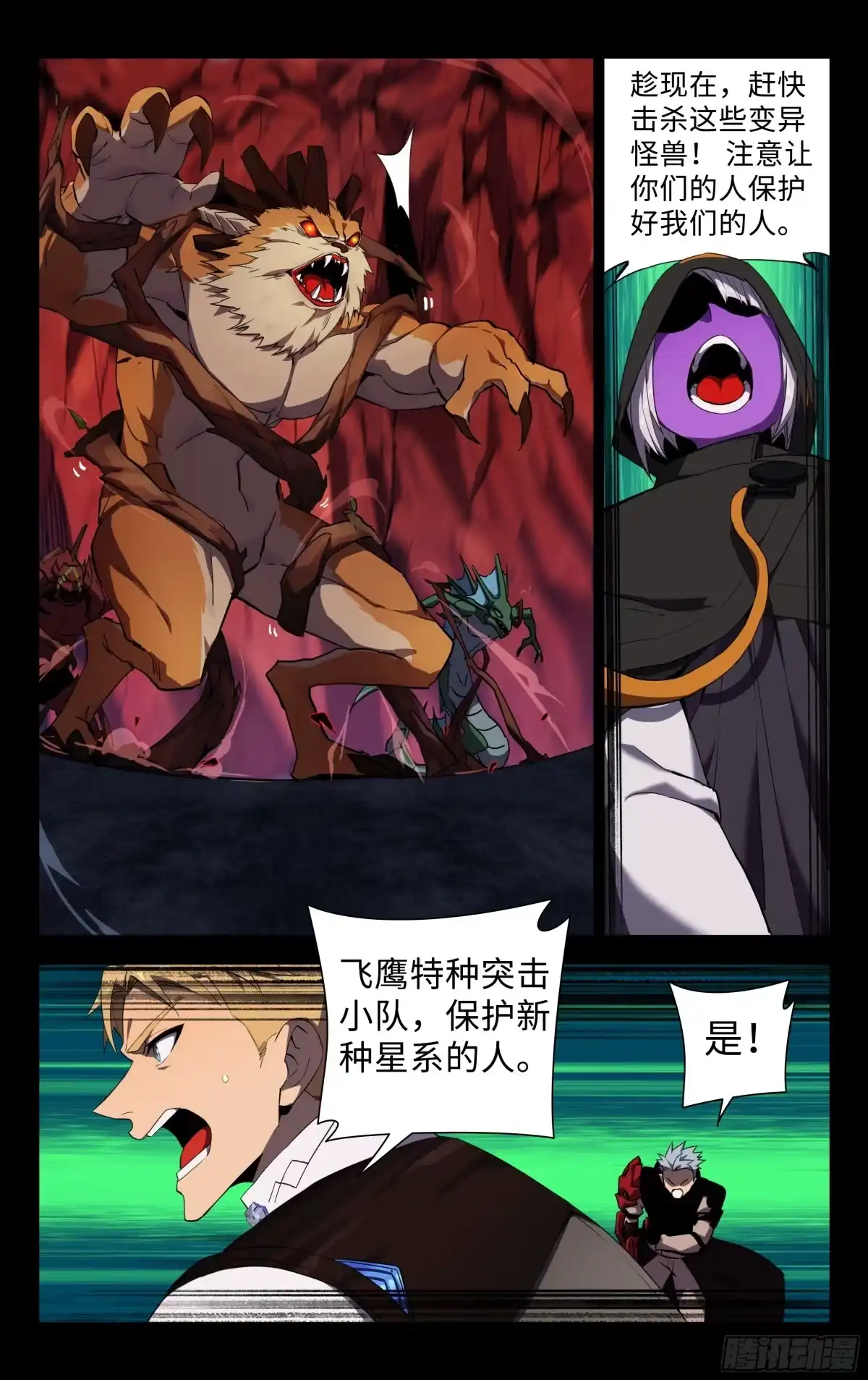 《灵能兵王》81.联合 第12页