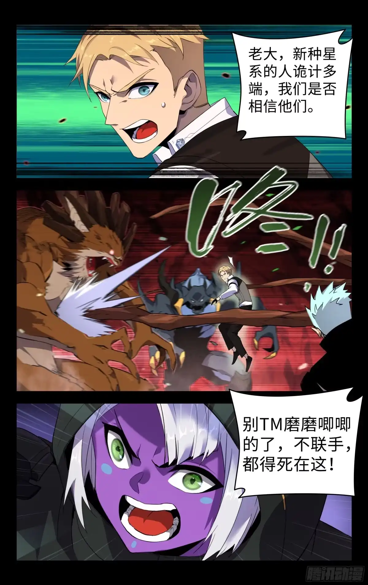 《灵能兵王》81.联合 第7页