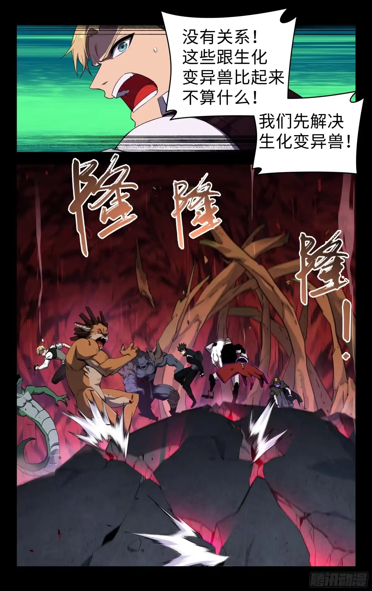《灵能兵王》82.鹬蚌相争 第2页