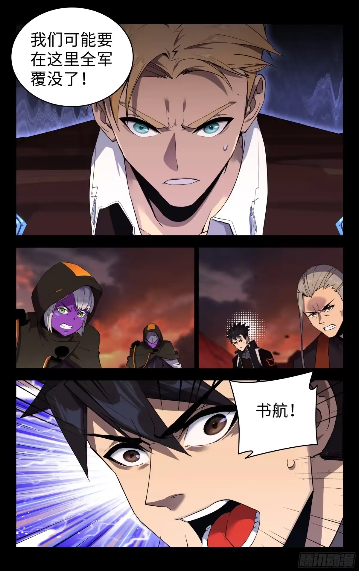 《灵能兵王》82.鹬蚌相争 第9页