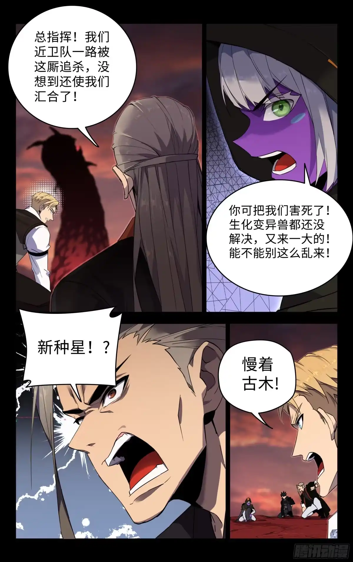 《灵能兵王》82.鹬蚌相争 第7页