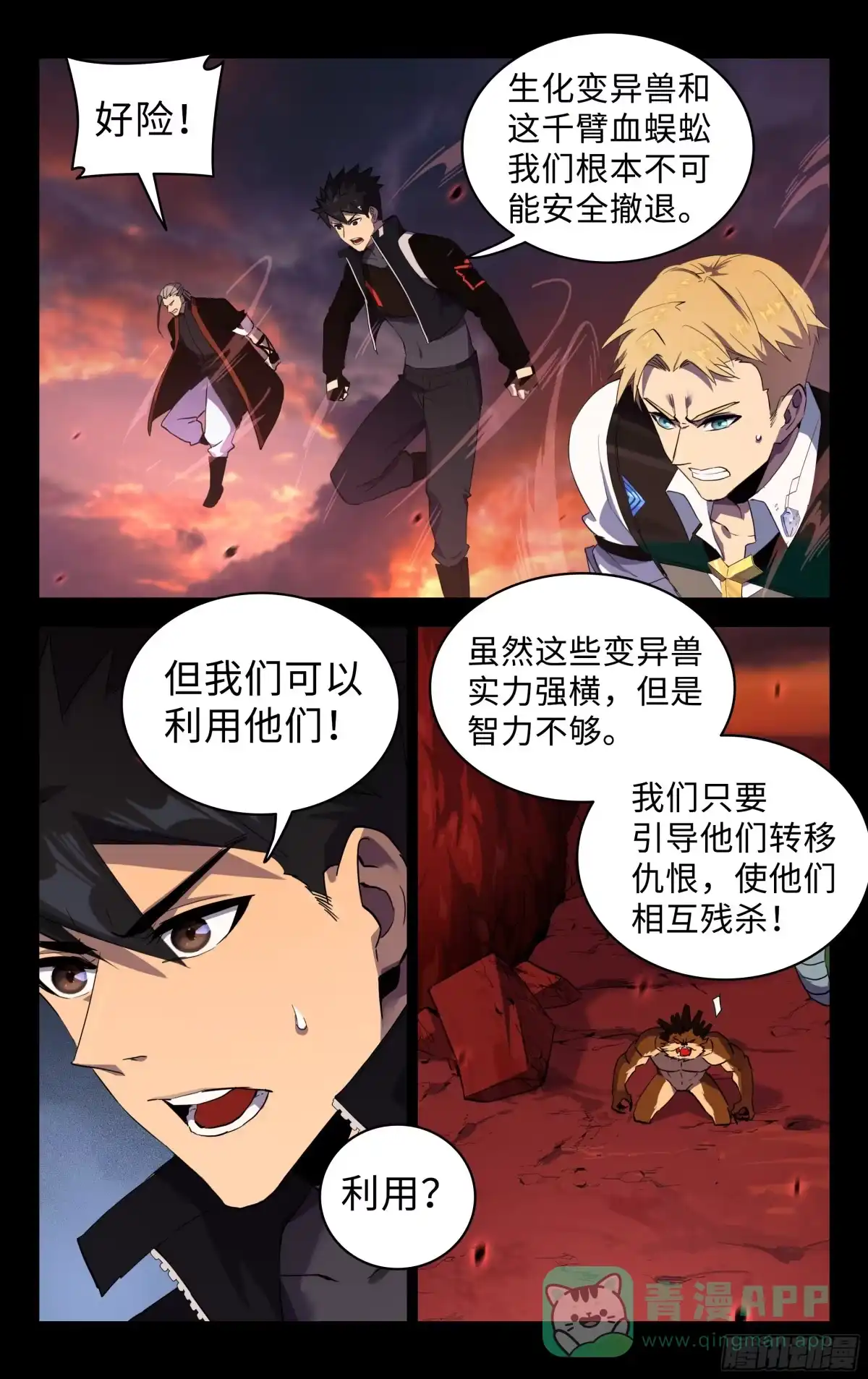 《灵能兵王》82.鹬蚌相争 第11页