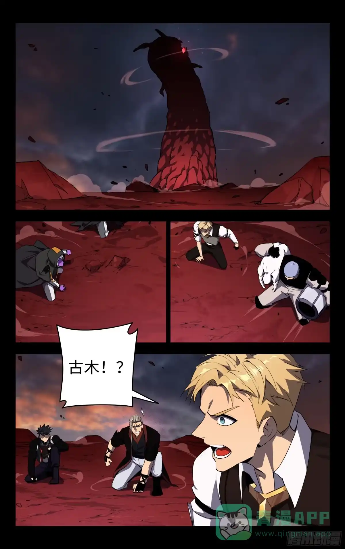 《灵能兵王》82.鹬蚌相争 第6页