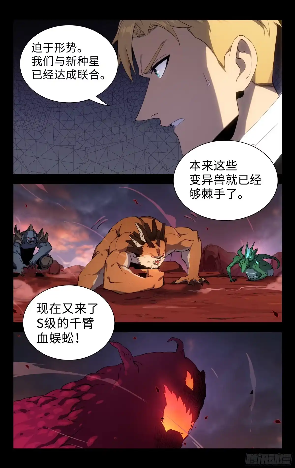 《灵能兵王》82.鹬蚌相争 第8页