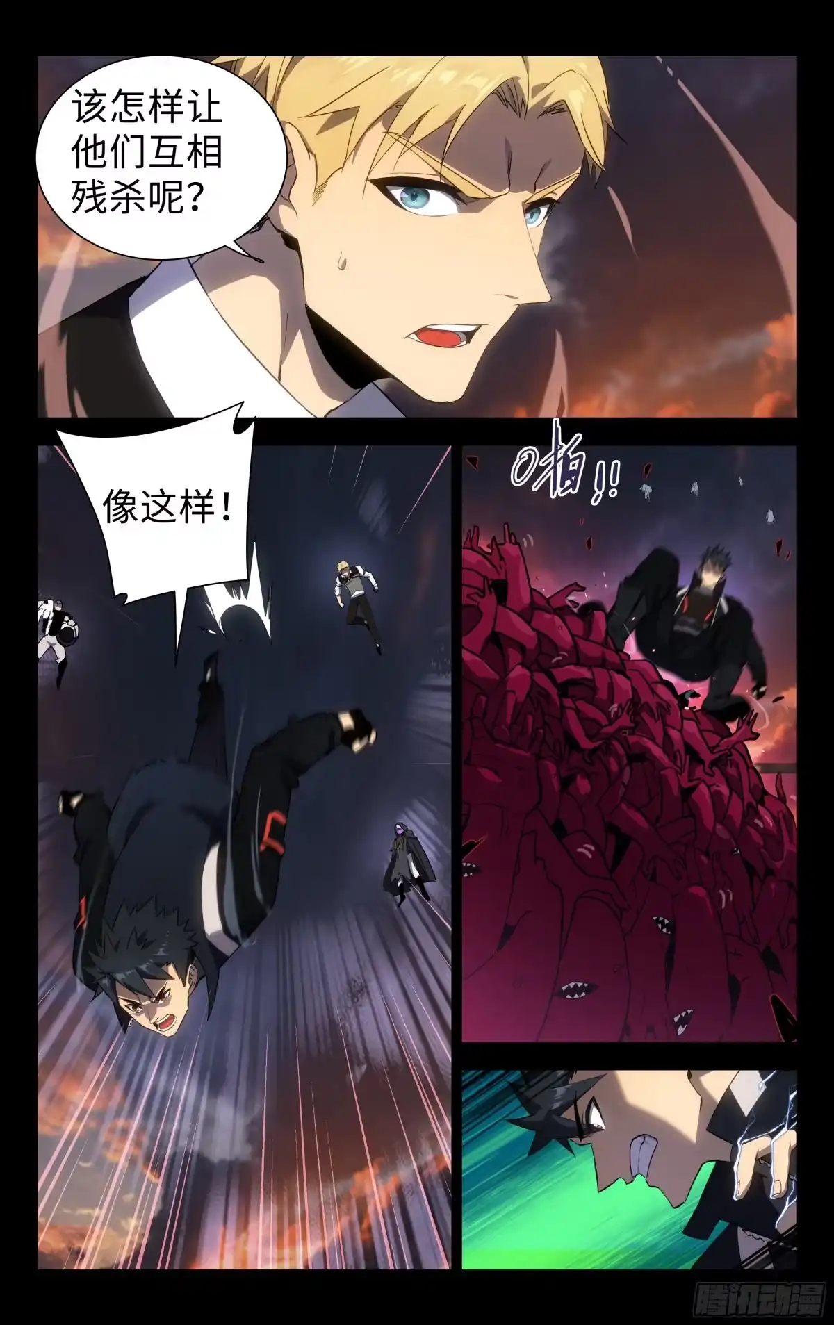 《灵能兵王》82.鹬蚌相争 第12页
