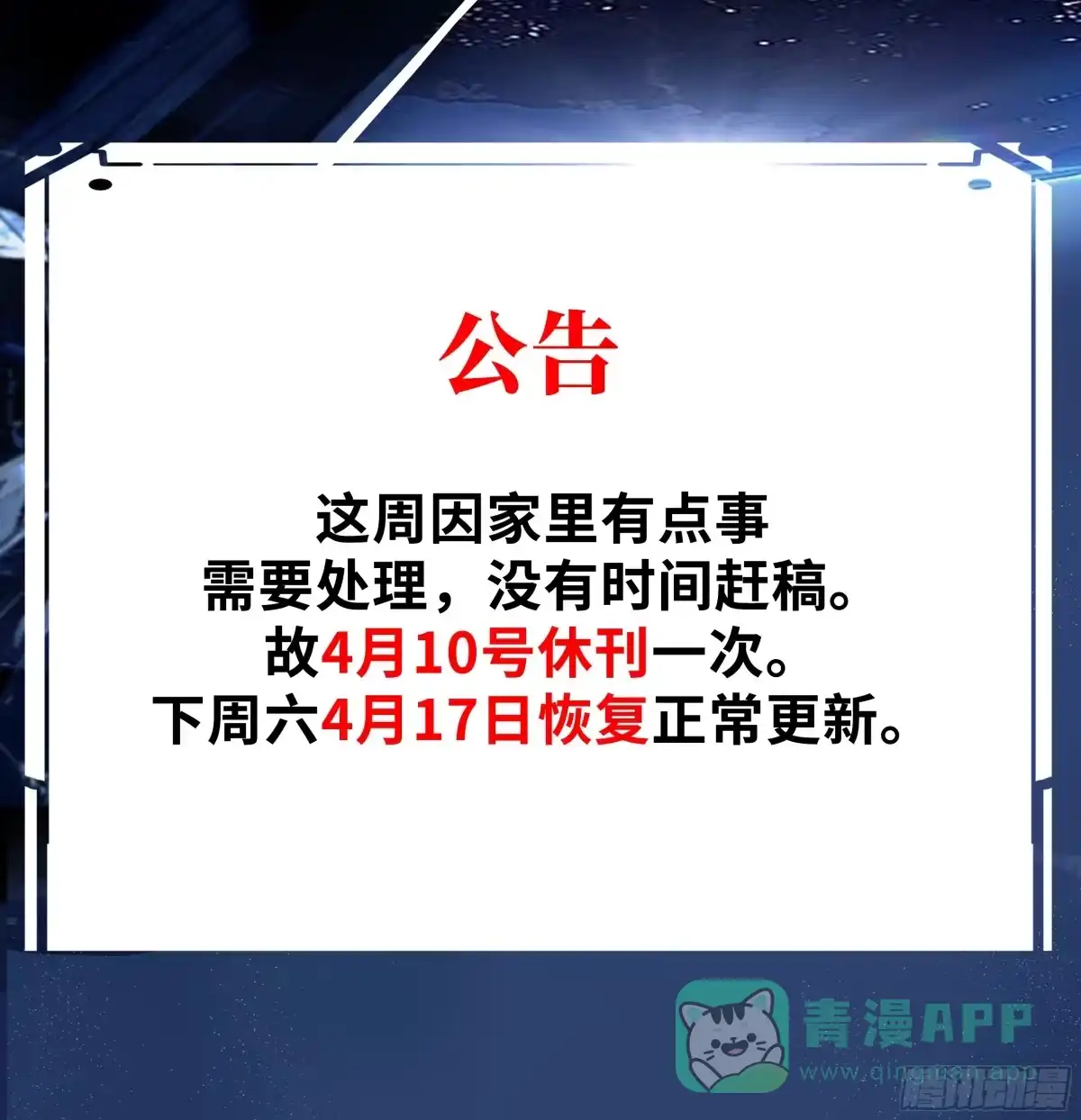 《灵能兵王》公告 第1页