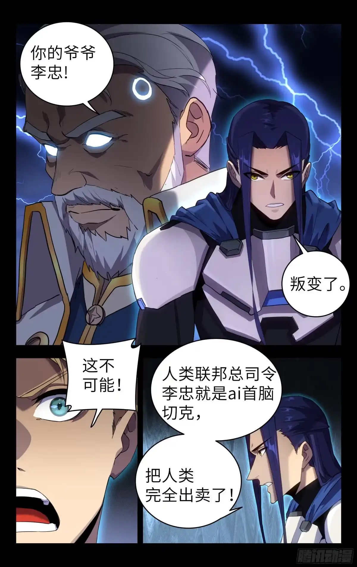 《灵能兵王》83.一线战场 第13页