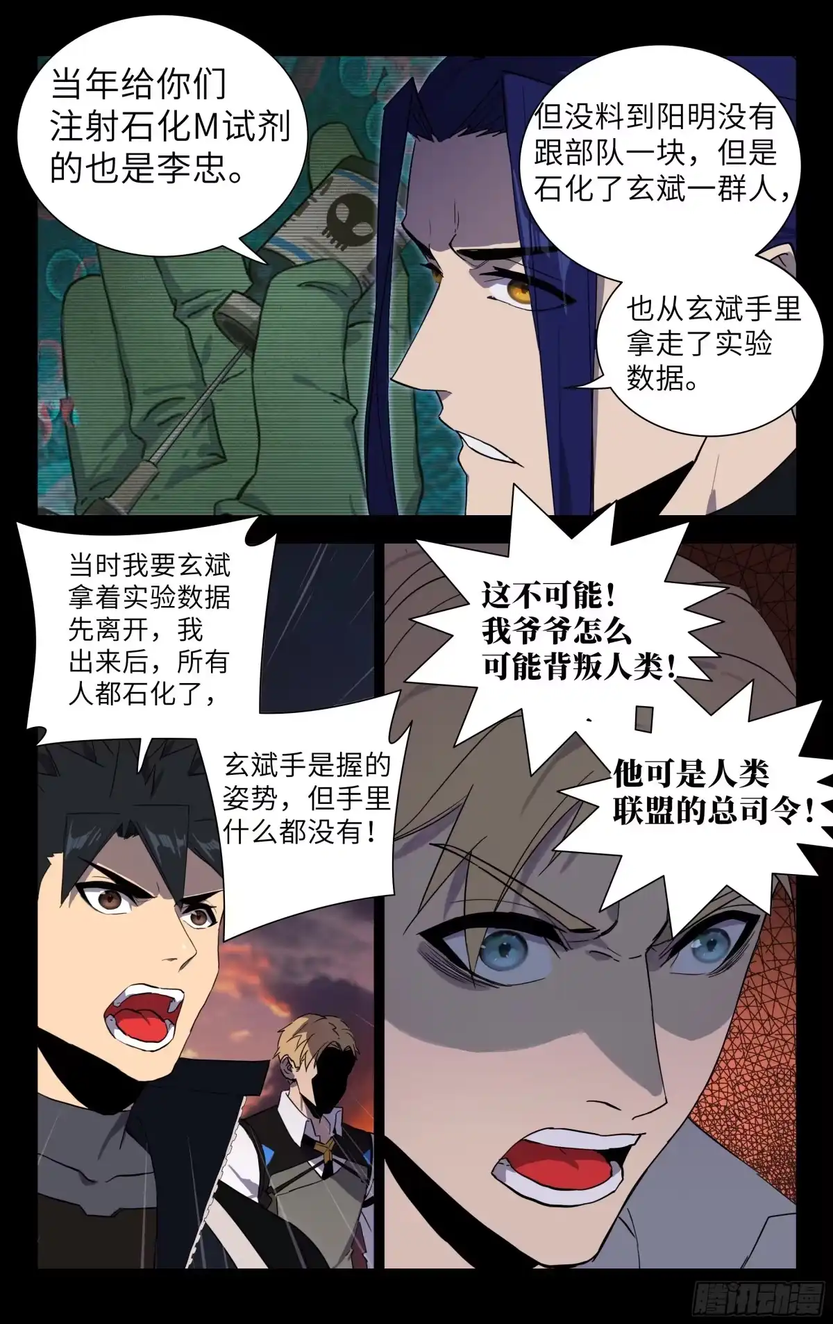 《灵能兵王》83.一线战场 第15页