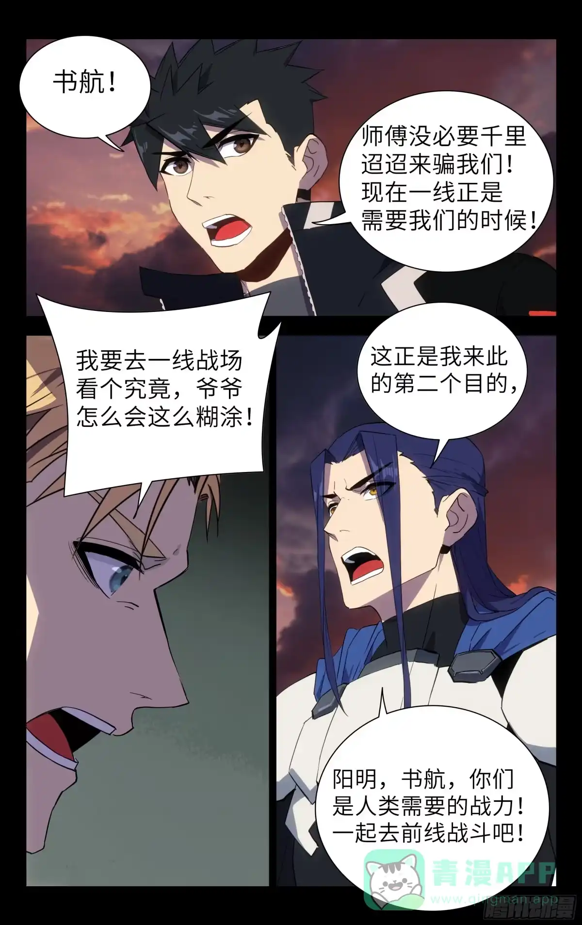 《灵能兵王》83.一线战场 第16页