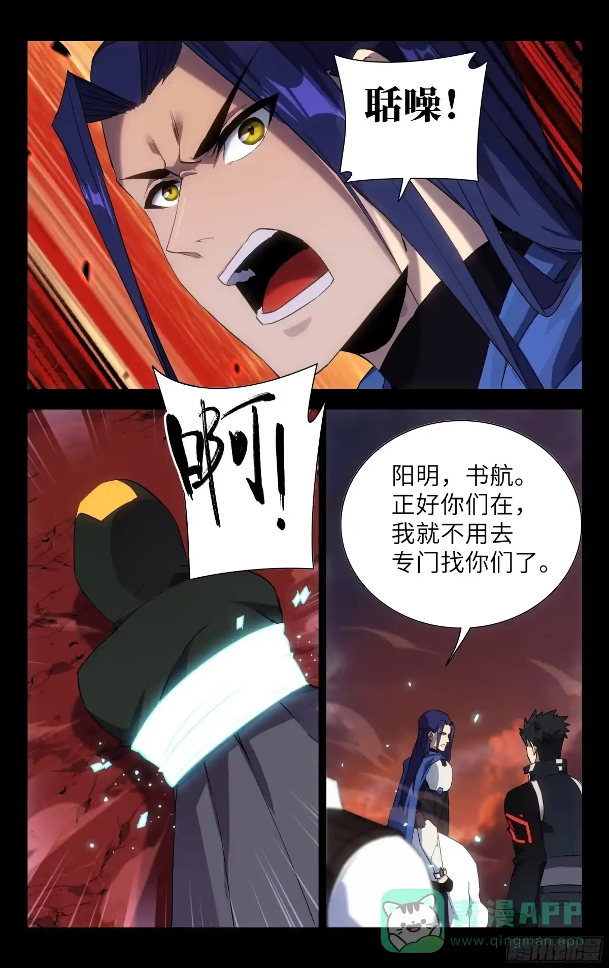 《灵能兵王》83.一线战场 第11页
