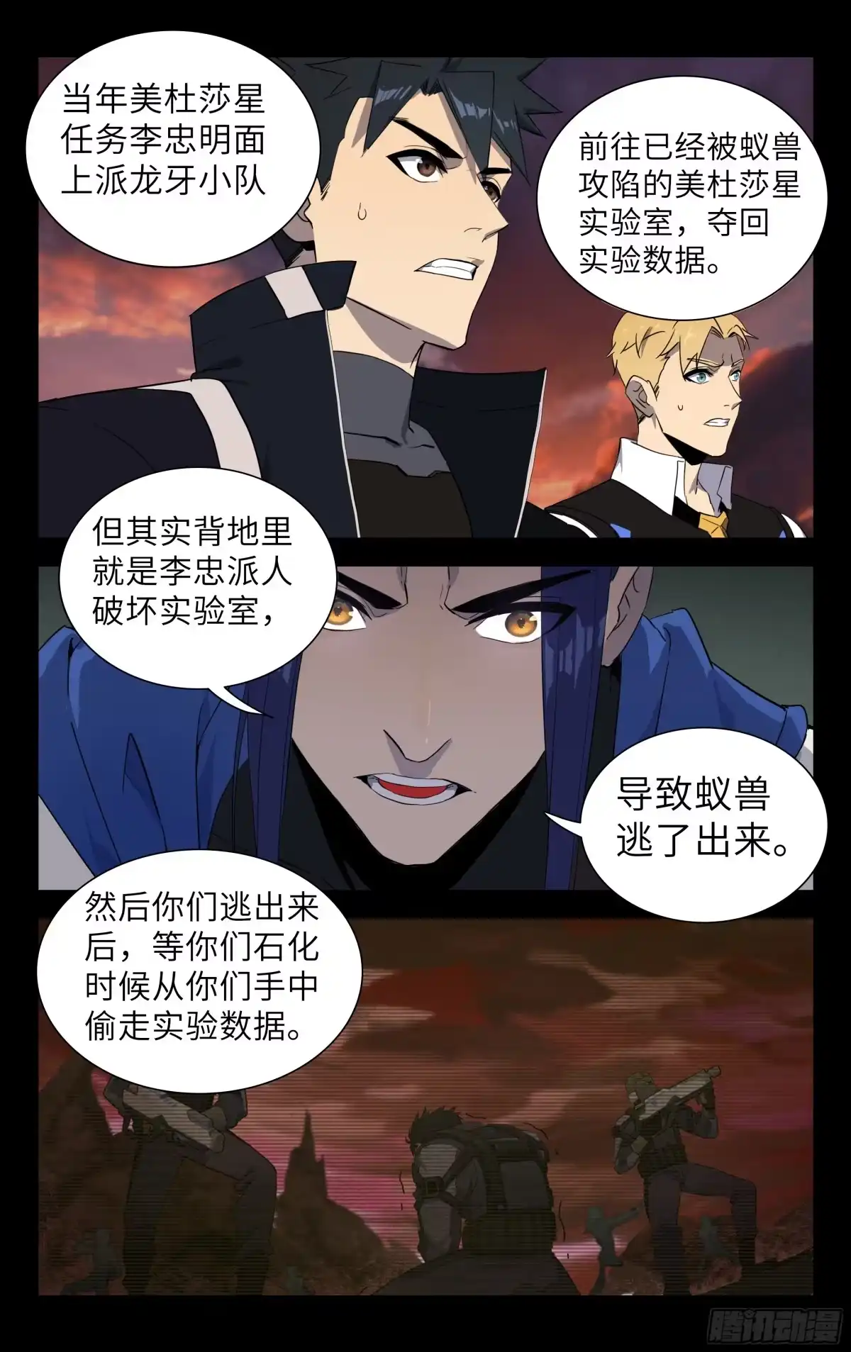 《灵能兵王》83.一线战场 第14页