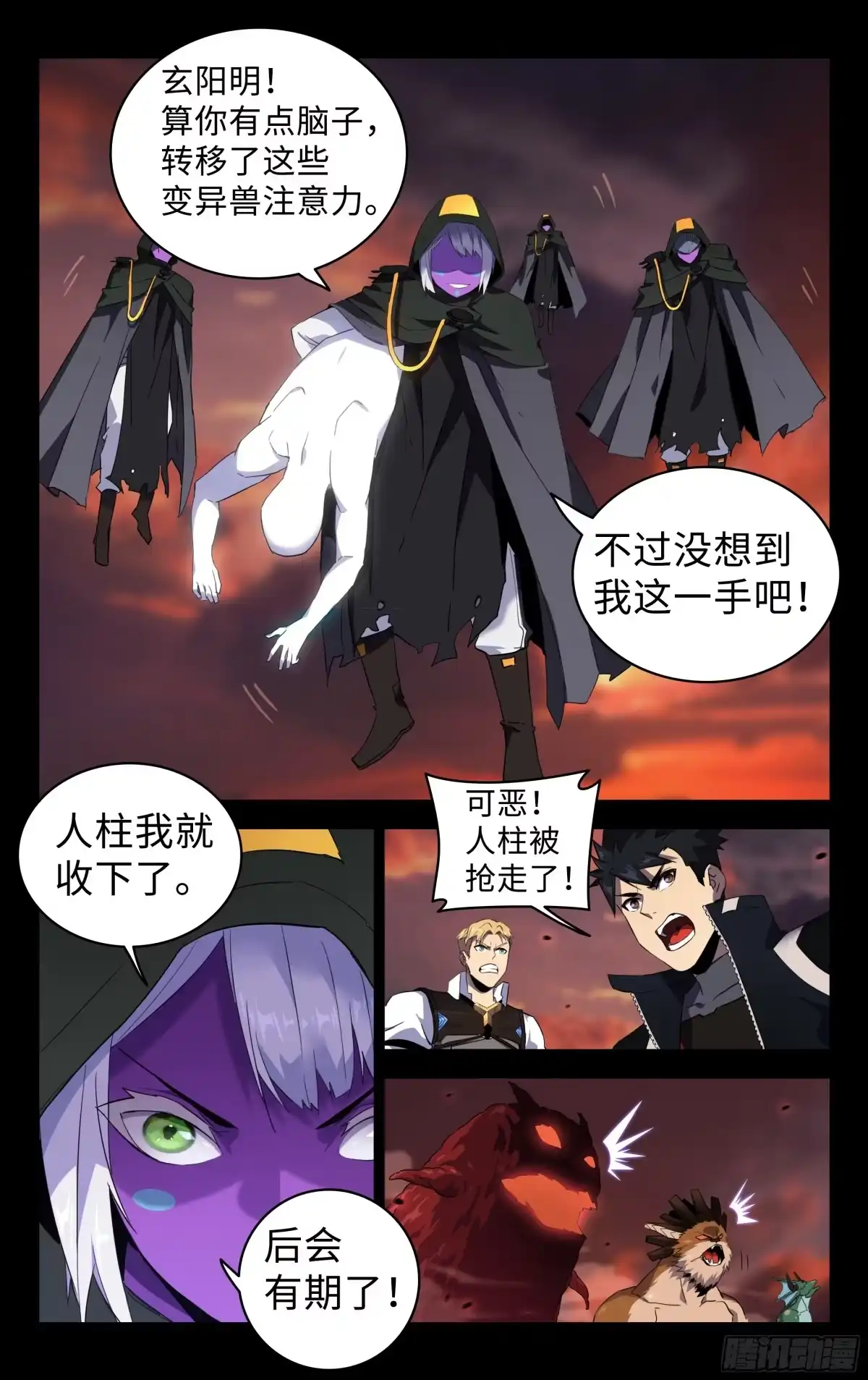 《灵能兵王》83.一线战场 第3页