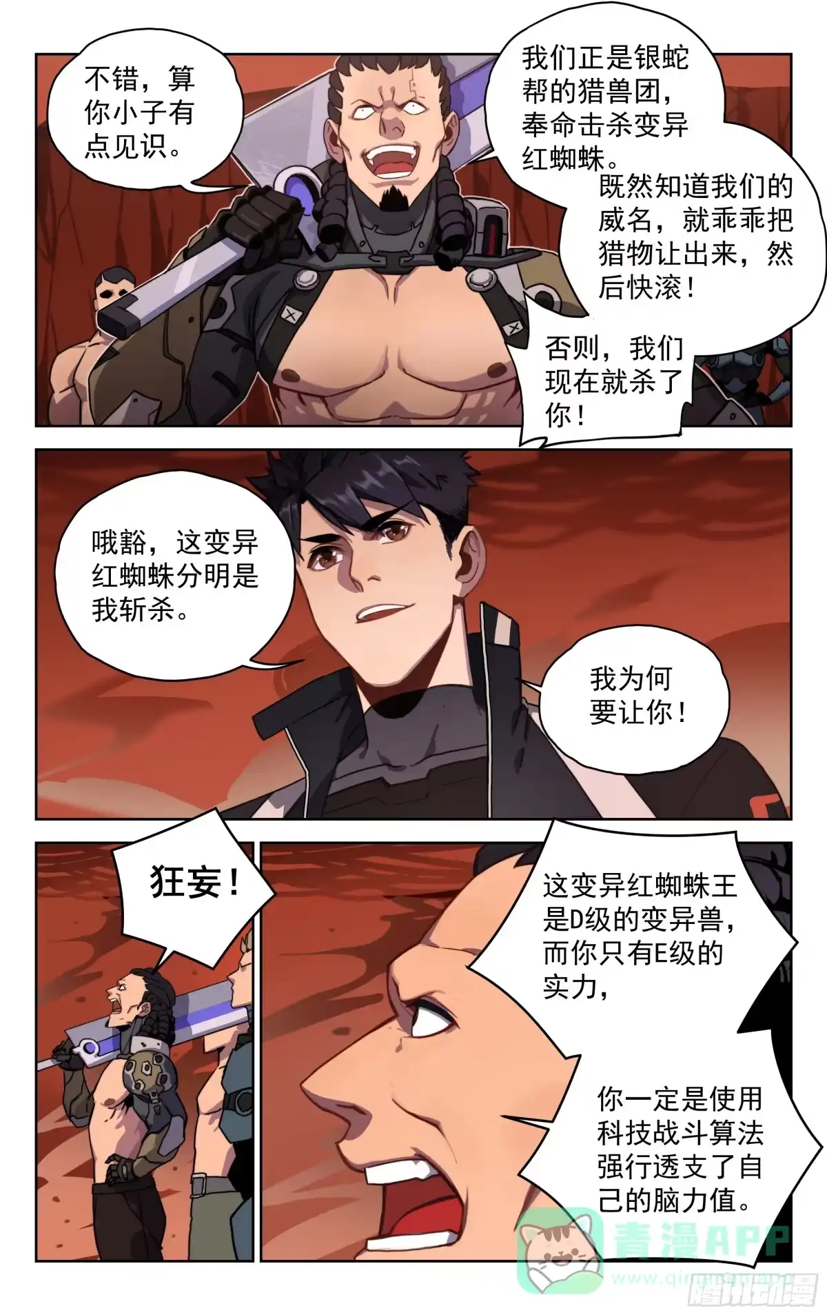 《灵能兵王》8.十三遗族 第1页