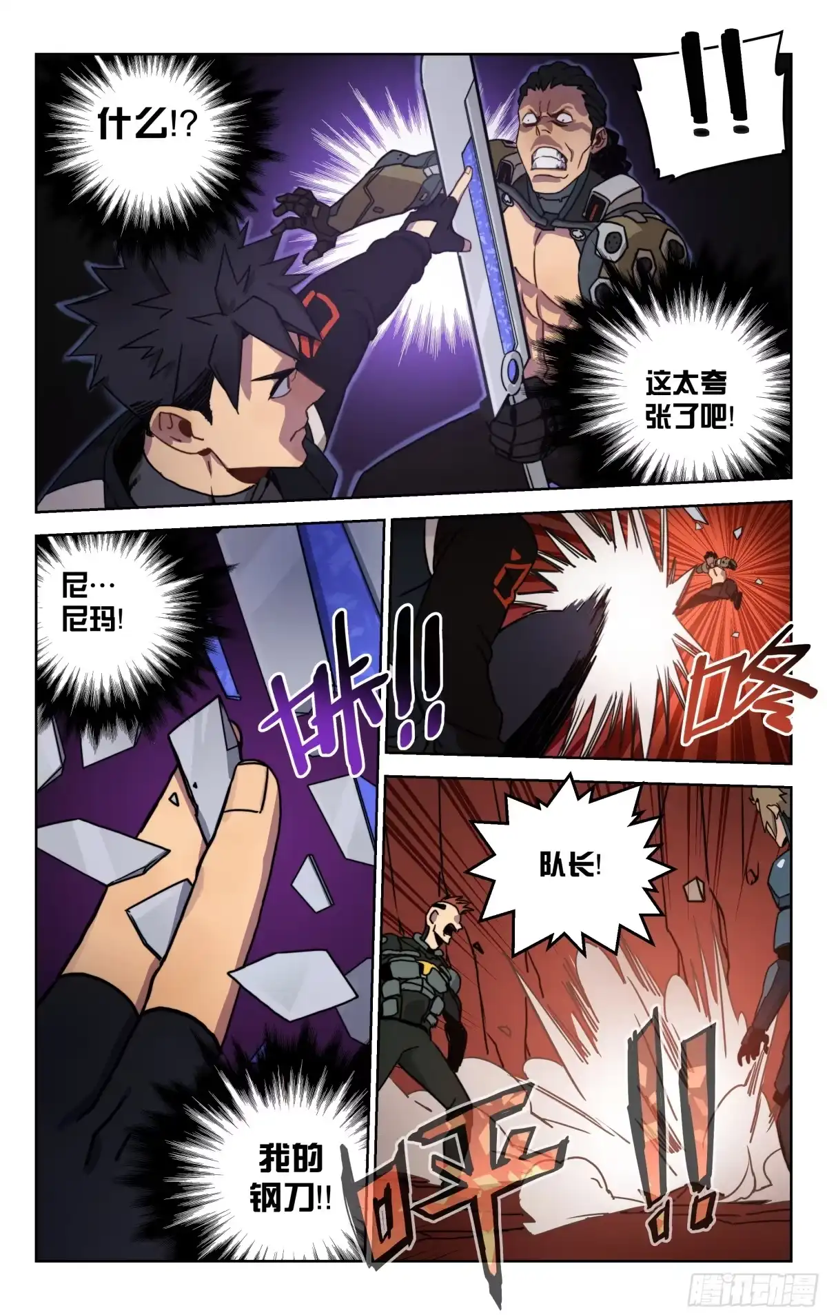 《灵能兵王》8.十三遗族 第7页