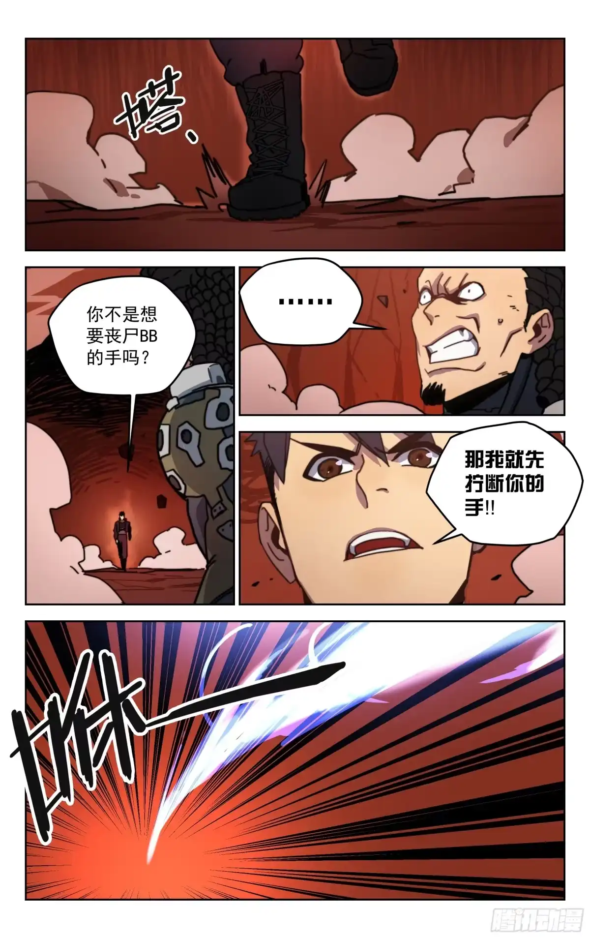 《灵能兵王》8.十三遗族 第8页