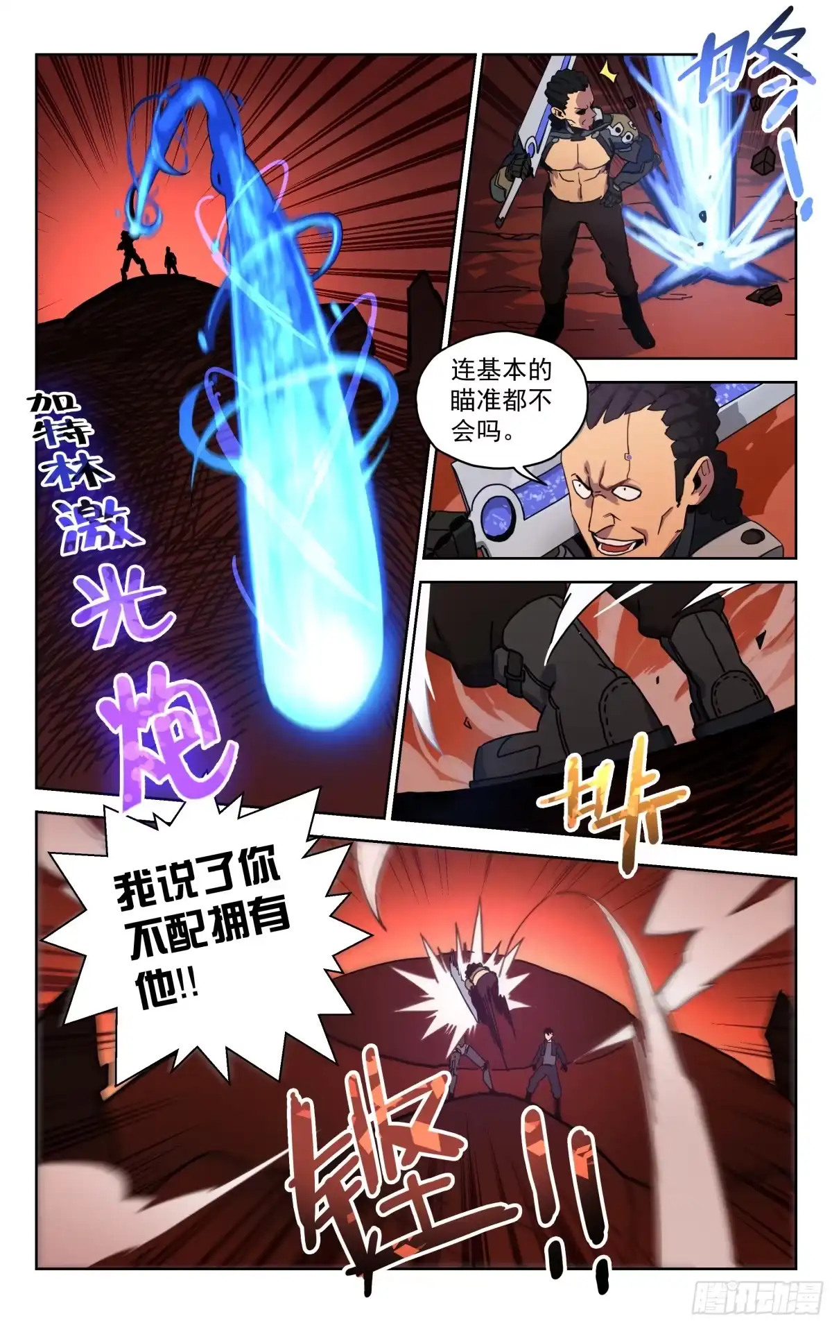 《灵能兵王》8.十三遗族 第4页