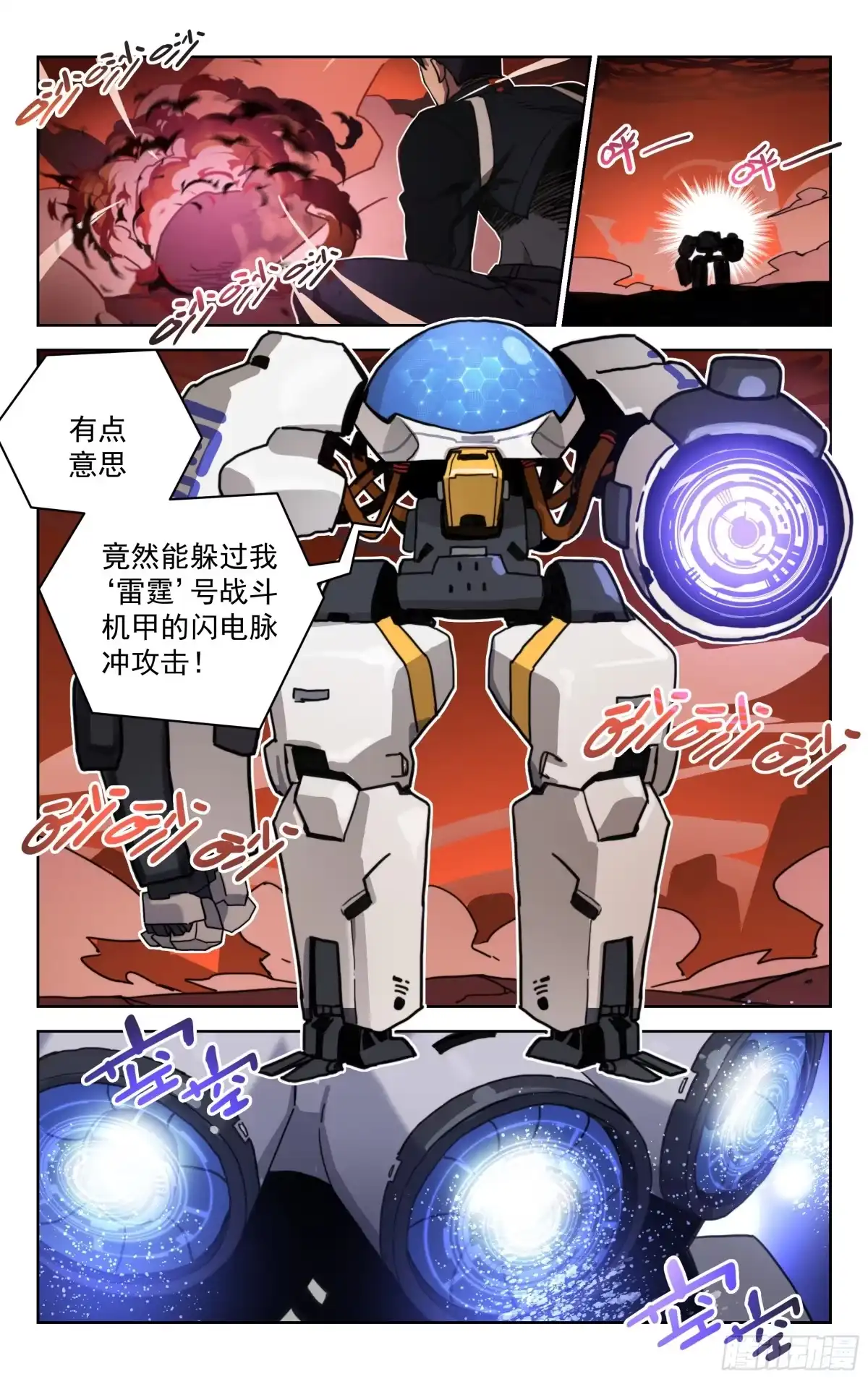 《灵能兵王》8.十三遗族 第10页