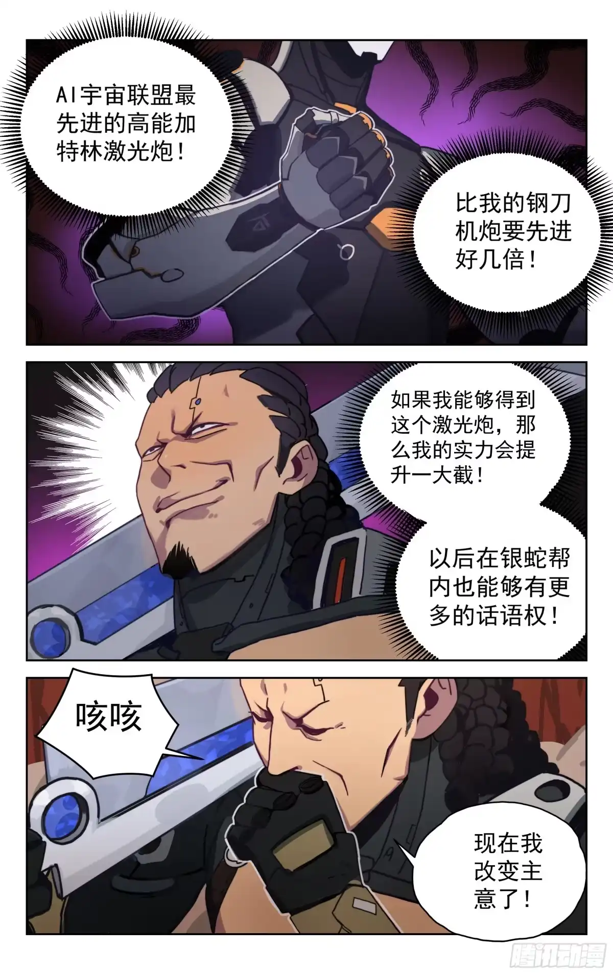 《灵能兵王》8.十三遗族 第3页