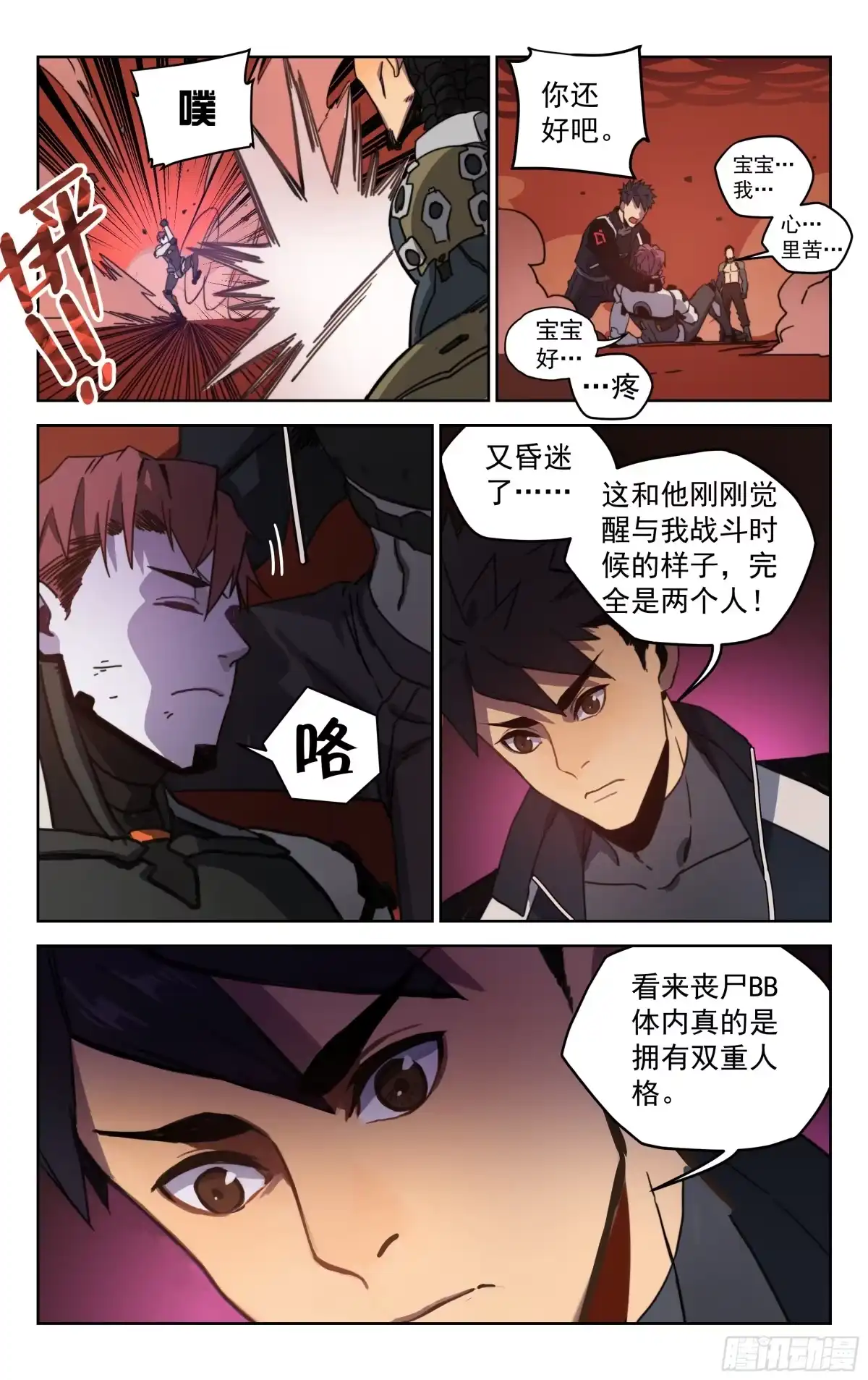《灵能兵王》8.十三遗族 第5页